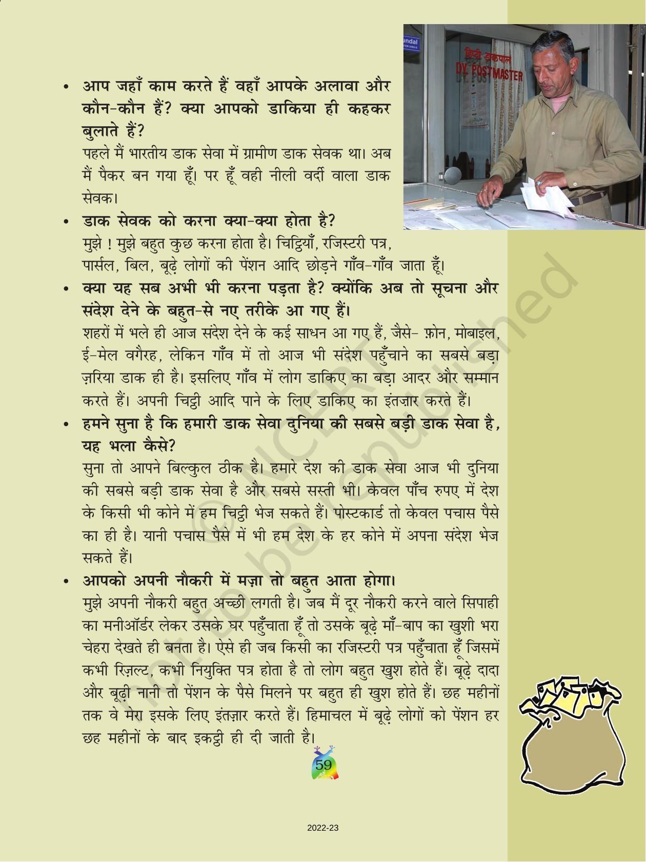 NCERT Book for Class 5 Hindi Chapter 7 डाकिए की कहानी, कुँवरसिंह की जुबानी - Page 2