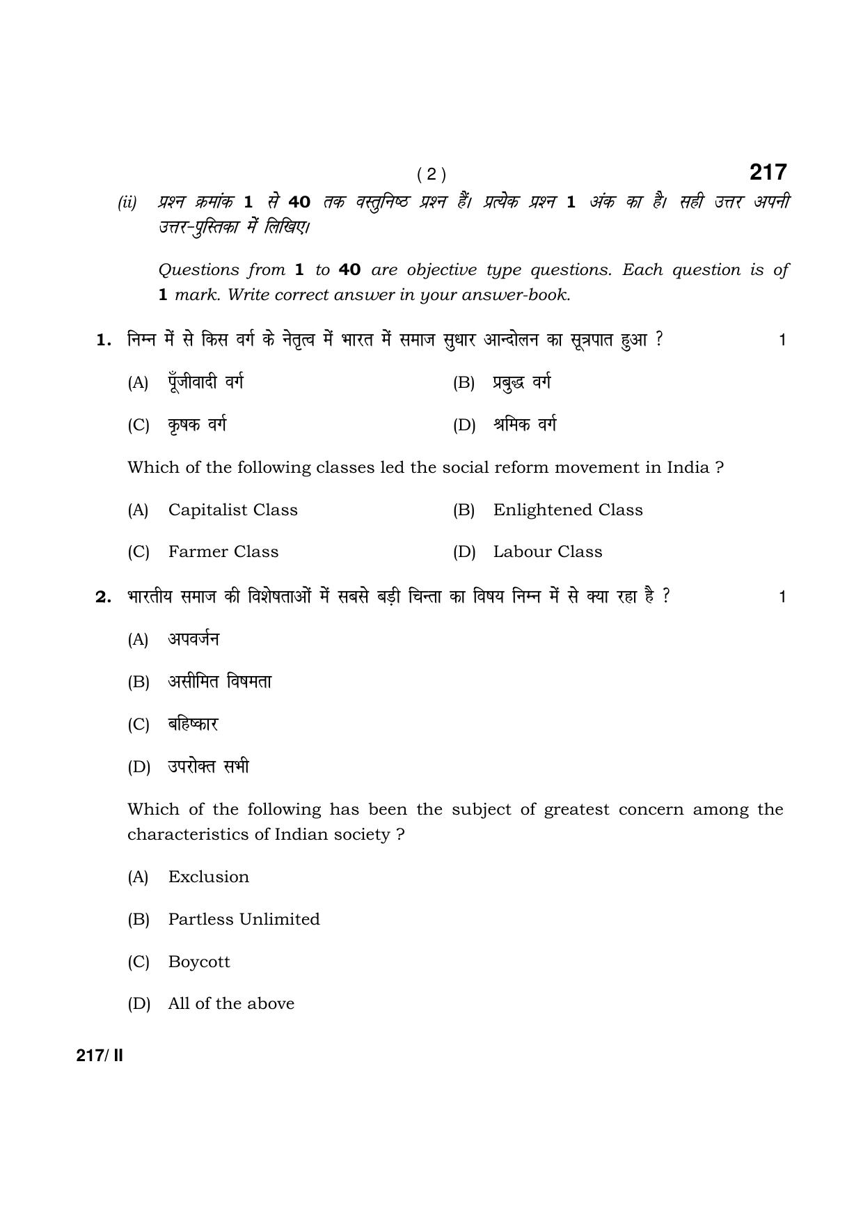 Haryana Board HBSE Class 12 Sociology Part-II 2021 Question Paper - Page 2