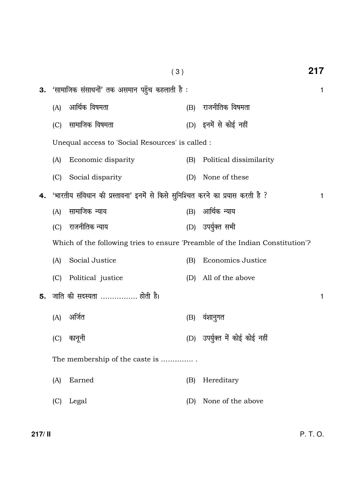 Haryana Board HBSE Class 12 Sociology Part-II 2021 Question Paper - Page 3