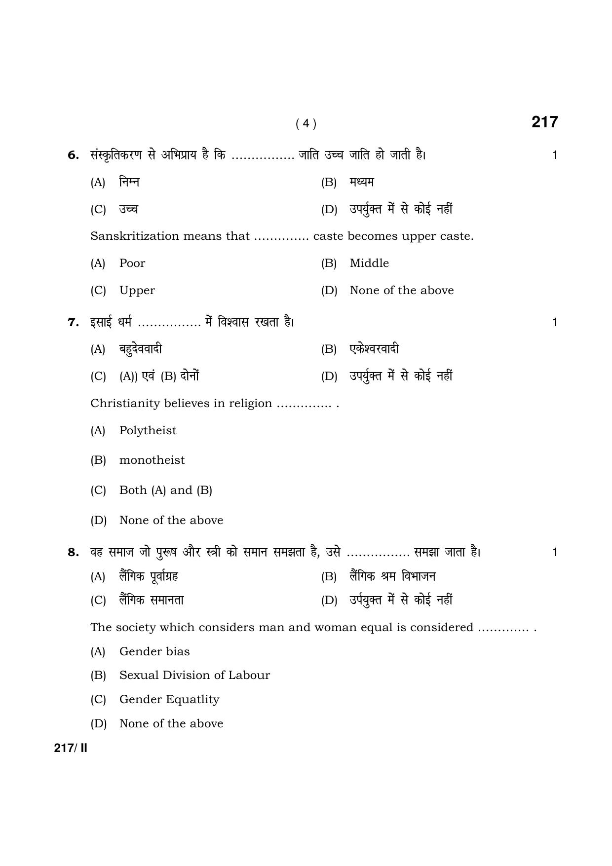 Haryana Board HBSE Class 12 Sociology Part-II 2021 Question Paper - Page 4