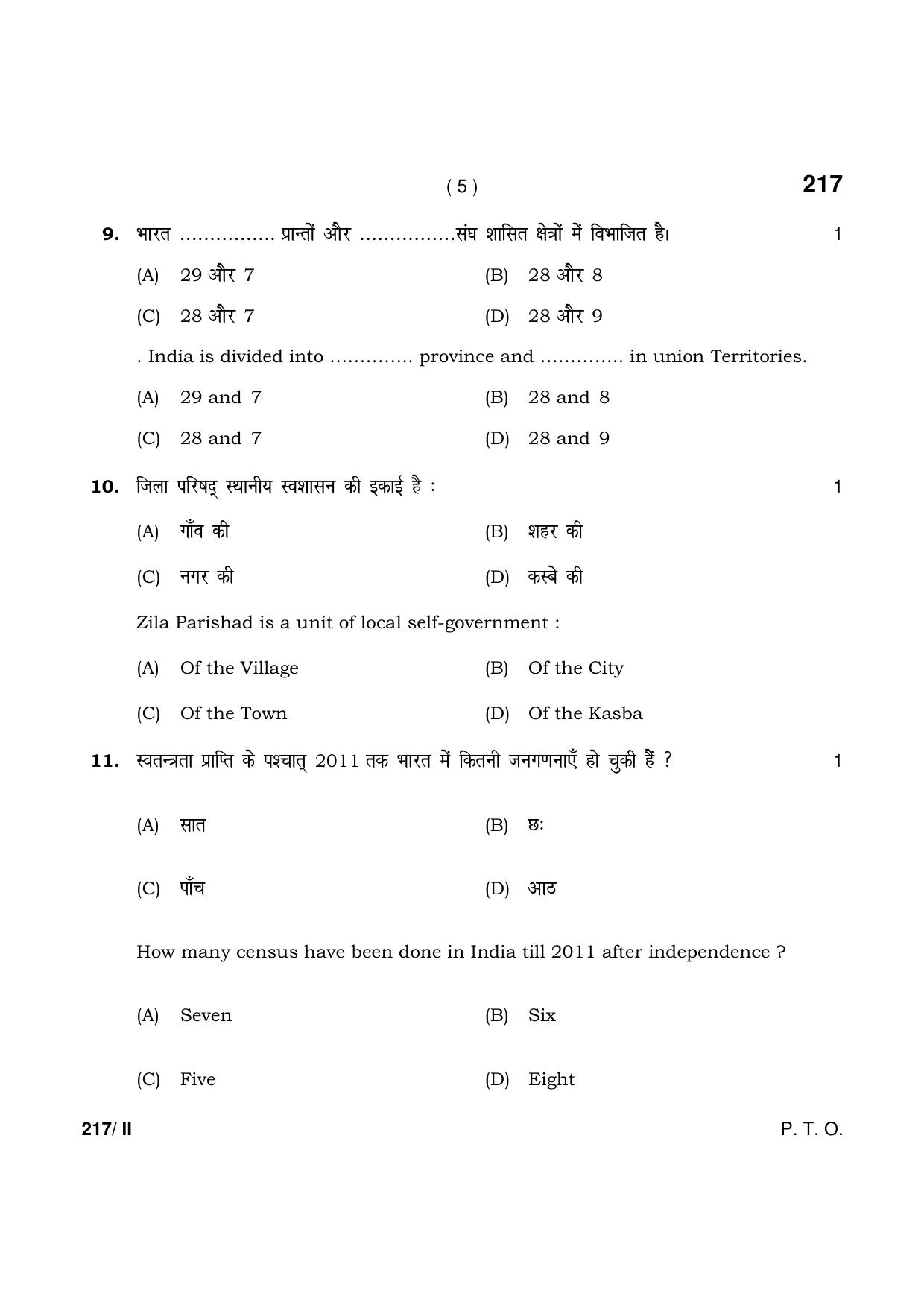 Haryana Board HBSE Class 12 Sociology Part-II 2021 Question Paper - Page 5