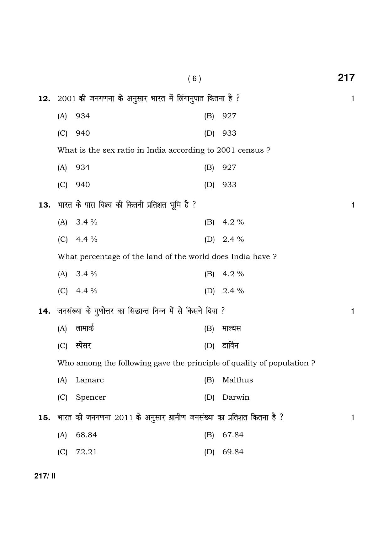 Haryana Board HBSE Class 12 Sociology Part-II 2021 Question Paper - Page 6