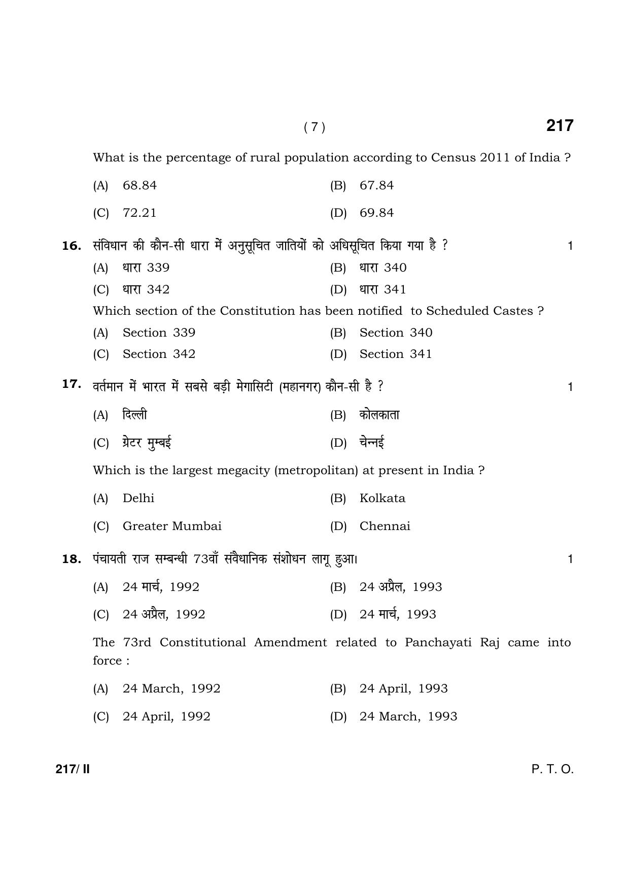 Haryana Board HBSE Class 12 Sociology Part-II 2021 Question Paper - Page 7