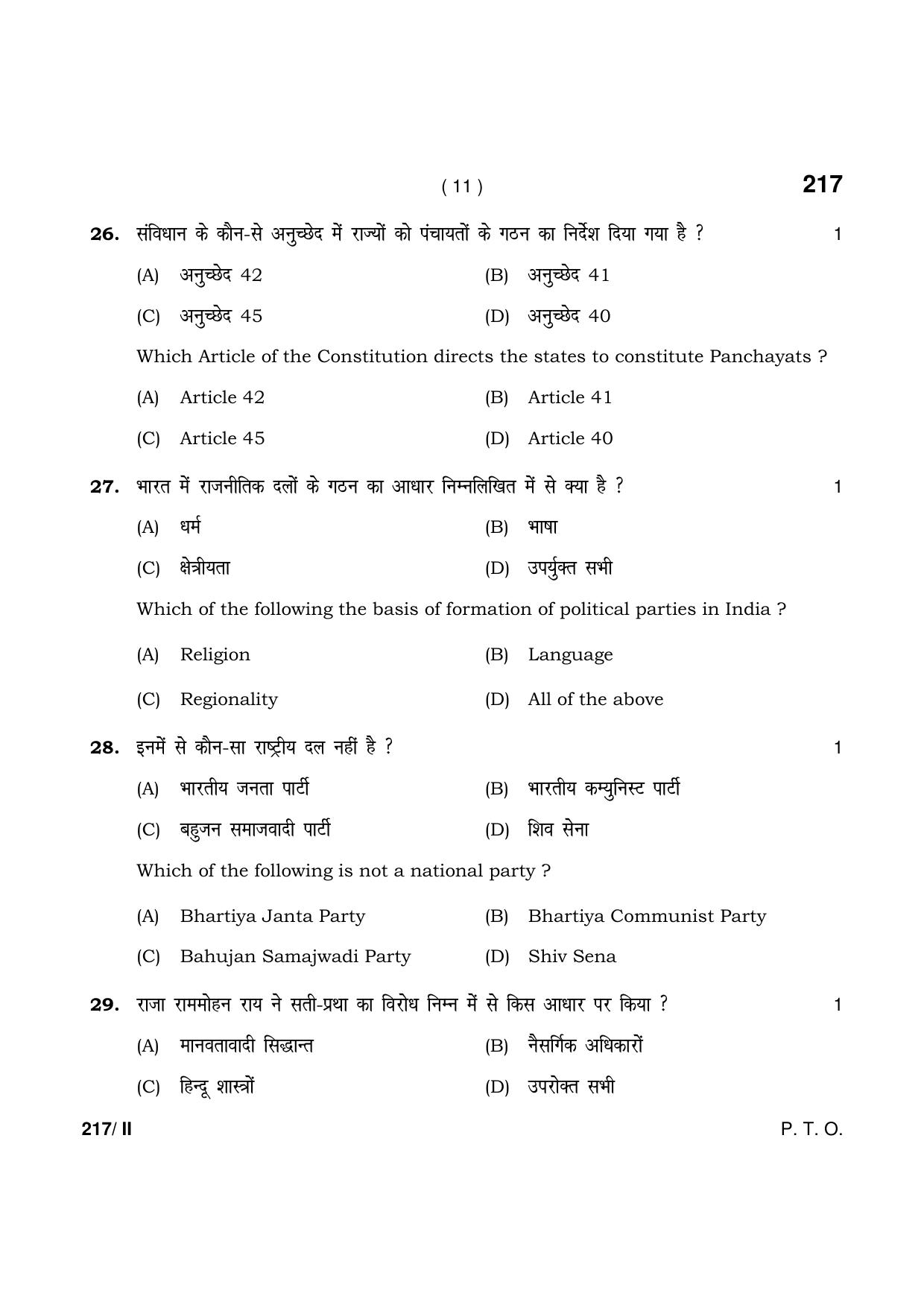 Haryana Board HBSE Class 12 Sociology Part-II 2021 Question Paper - Page 11
