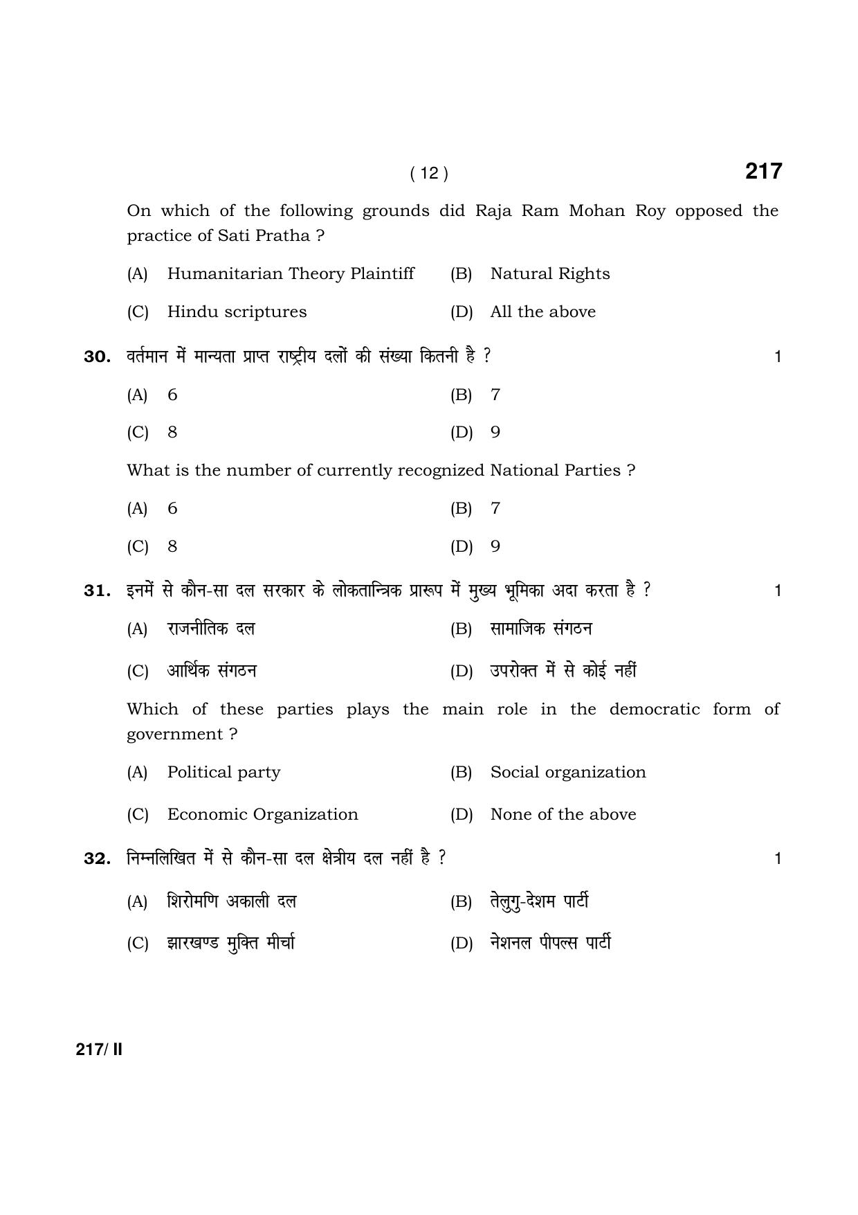 Haryana Board HBSE Class 12 Sociology Part-II 2021 Question Paper - Page 12