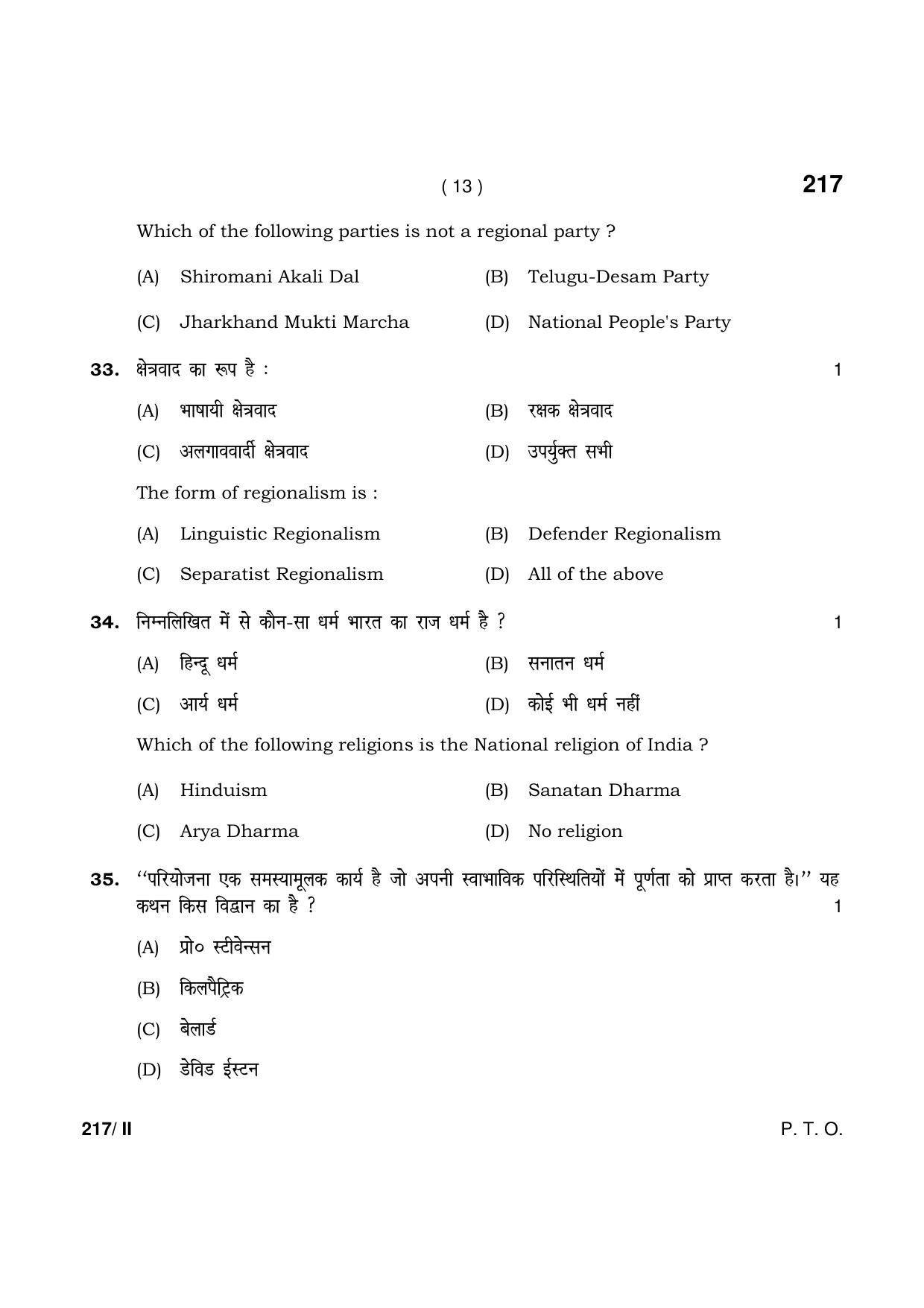 Haryana Board HBSE Class 12 Sociology Part-II 2021 Question Paper - Page 13