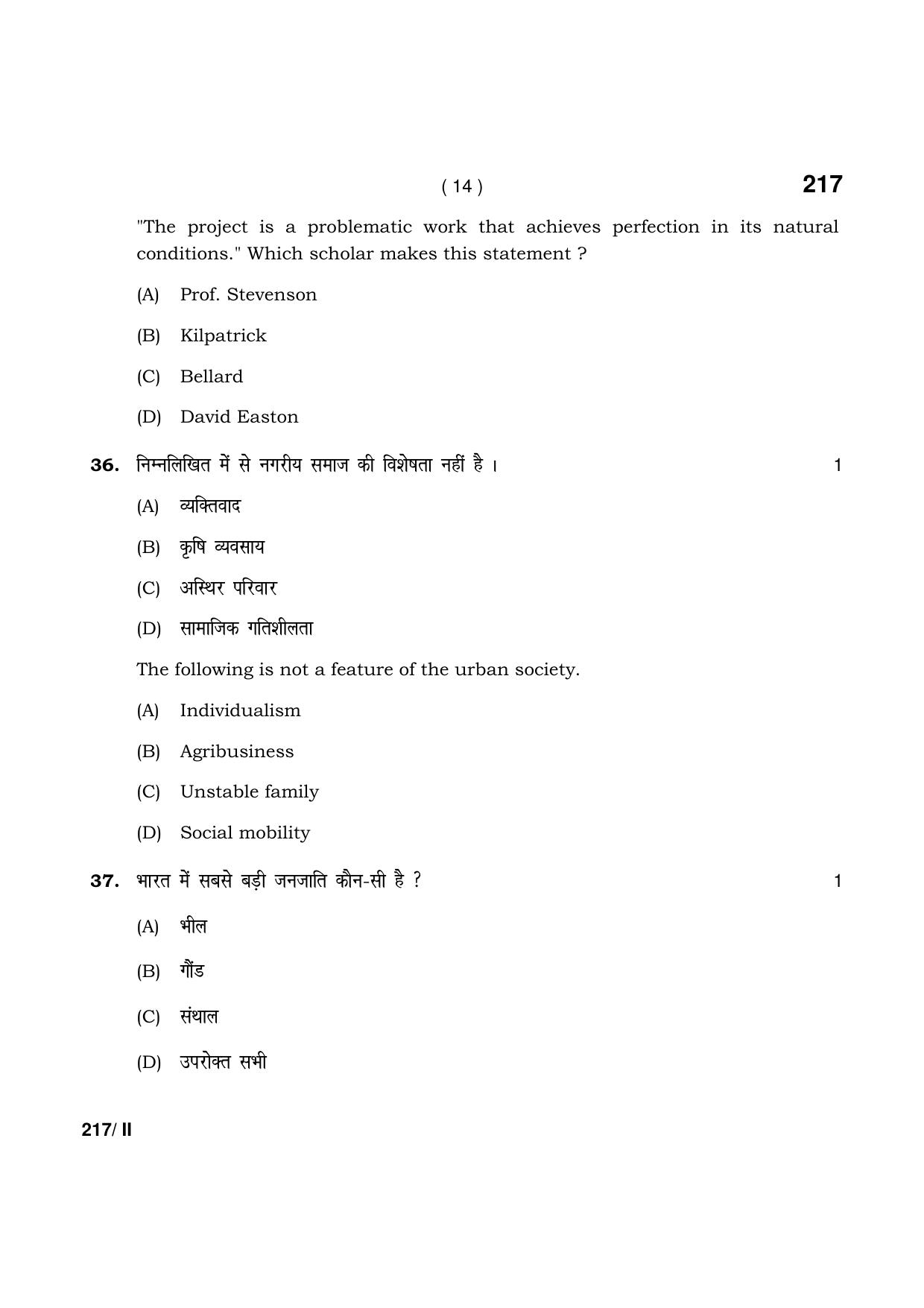 Haryana Board HBSE Class 12 Sociology Part-II 2021 Question Paper - Page 14