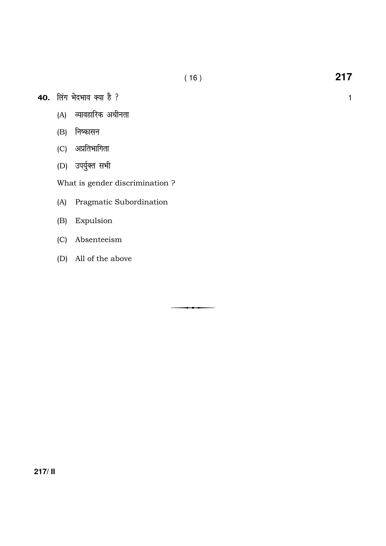 Haryana Board HBSE Class 12 Sociology Part-II 2021 Question Paper - Page 16