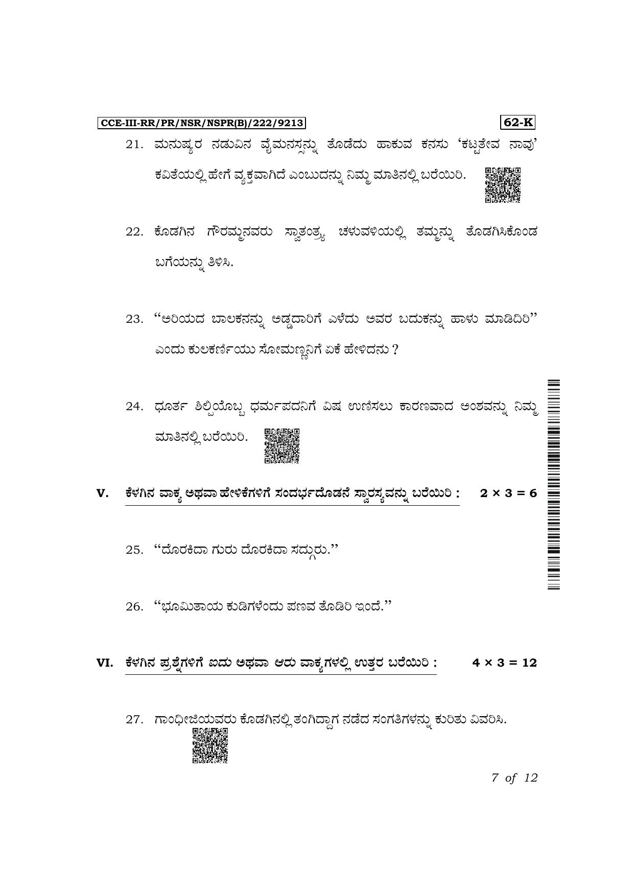 Karnataka SSLC Third Language Kannada Exam 3 Question Paper 2024 (B Version) - Page 7