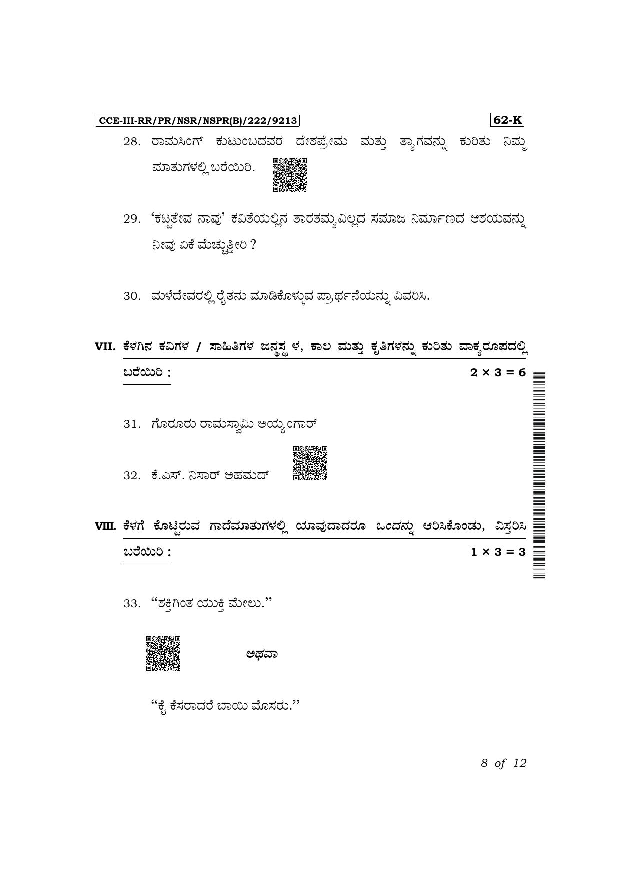 Karnataka SSLC Third Language Kannada Exam 3 Question Paper 2024 (B Version) - Page 8
