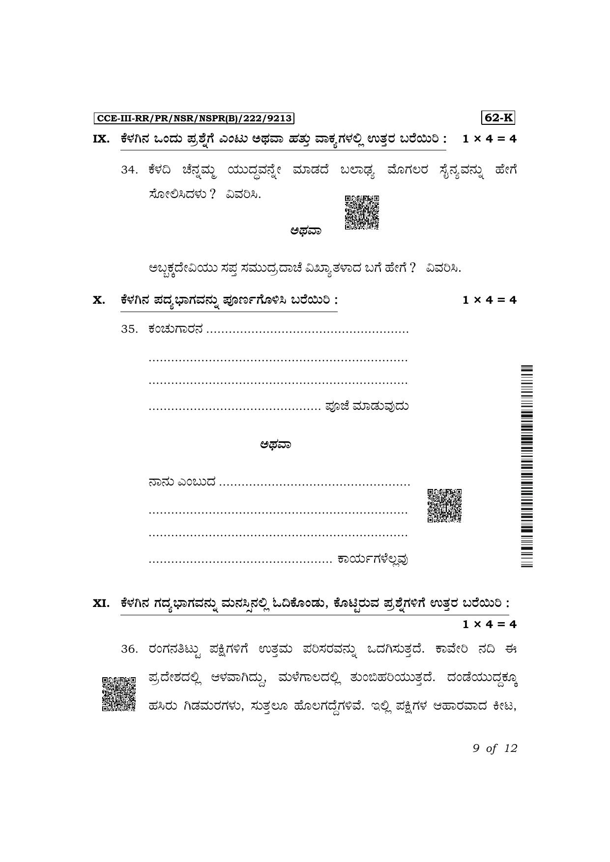 Karnataka SSLC Third Language Kannada Exam 3 Question Paper 2024 (B Version) - Page 9