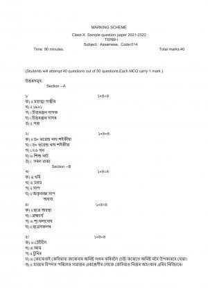 CBSE Class 10 Assamese Marking Scheme and Solutions 2021-22