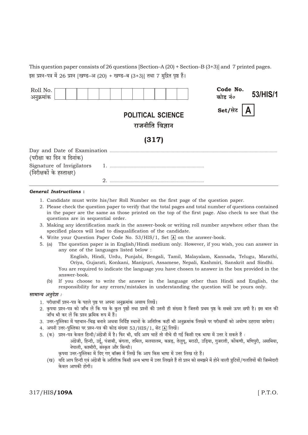 NIOS October 2016 Class 12 Political Science Question Paper - Page 1
