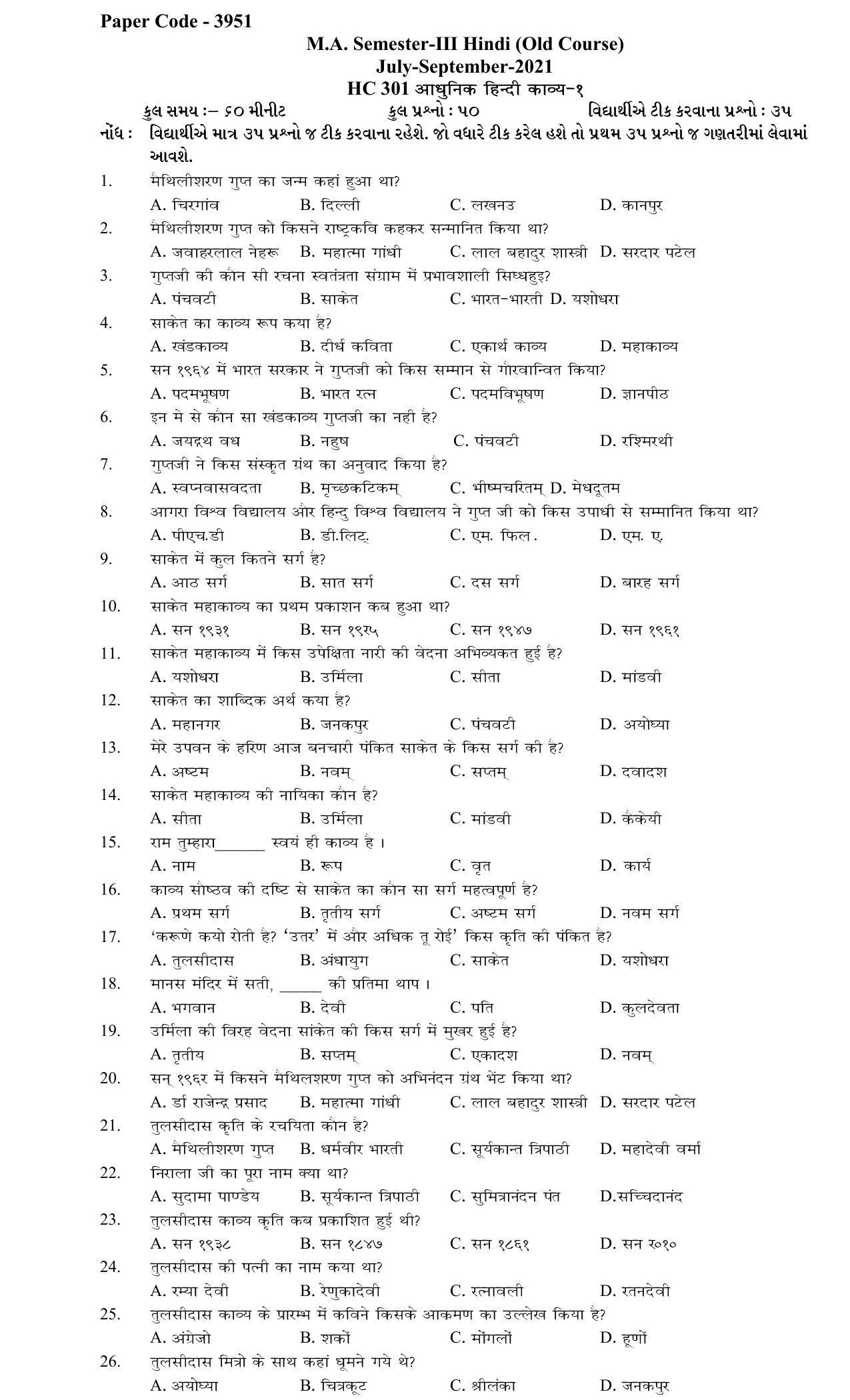 Hemchand North Gujarat University Sample Paper July-Sept 2021: M.A. Sem-III Hindi HC 301 Paper Code - 3951 (Old Course) - Page 1