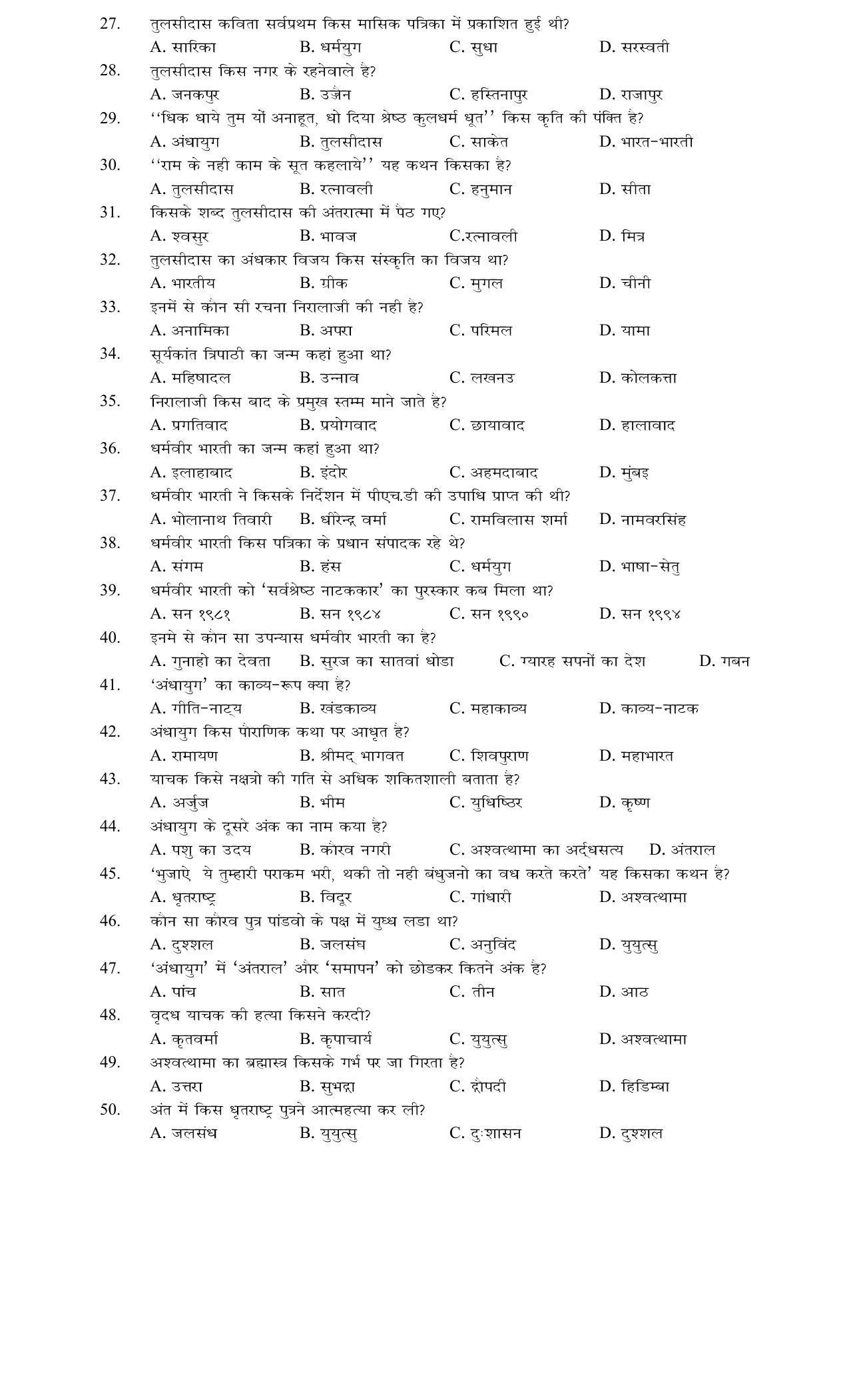 Hemchand North Gujarat University Sample Paper July-Sept 2021: M.A. Sem-III Hindi HC 301 Paper Code - 3951 (Old Course) - Page 2