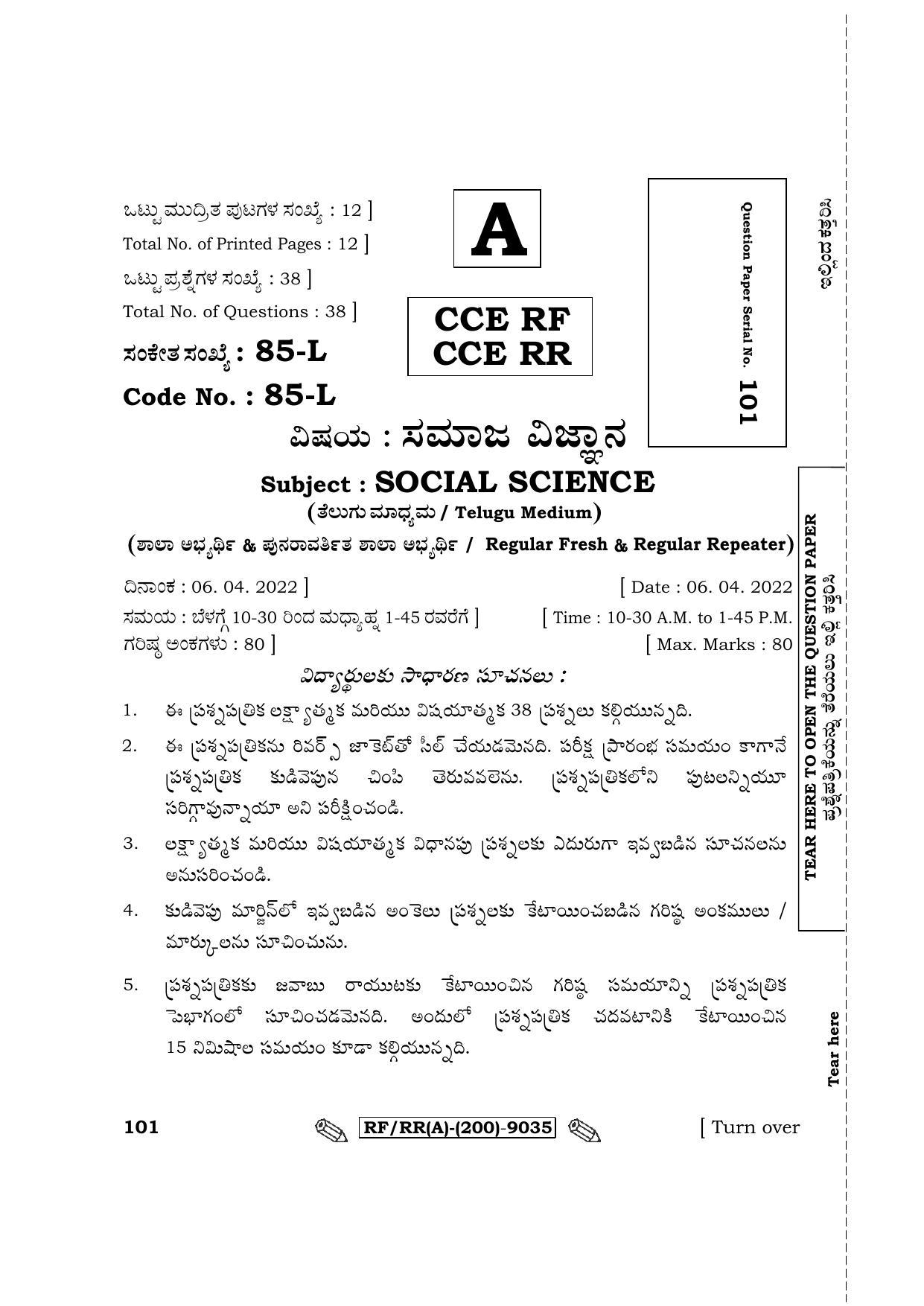 Karnataka SSLC Social Science - Telugu Medium Question Paper 2022 (A Version) - Page 1