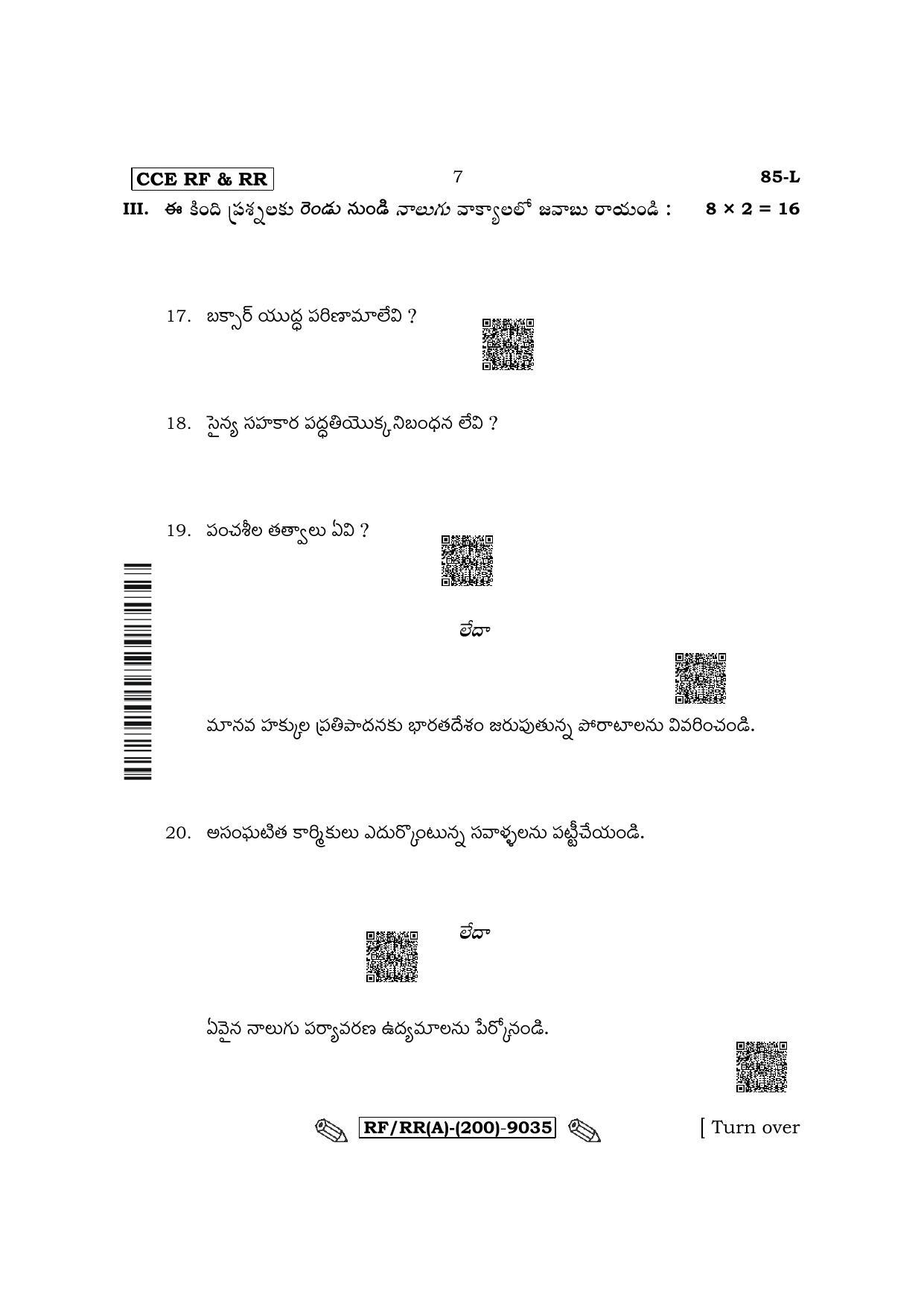 Karnataka SSLC Social Science - Telugu Medium Question Paper 2022 (A Version) - Page 7