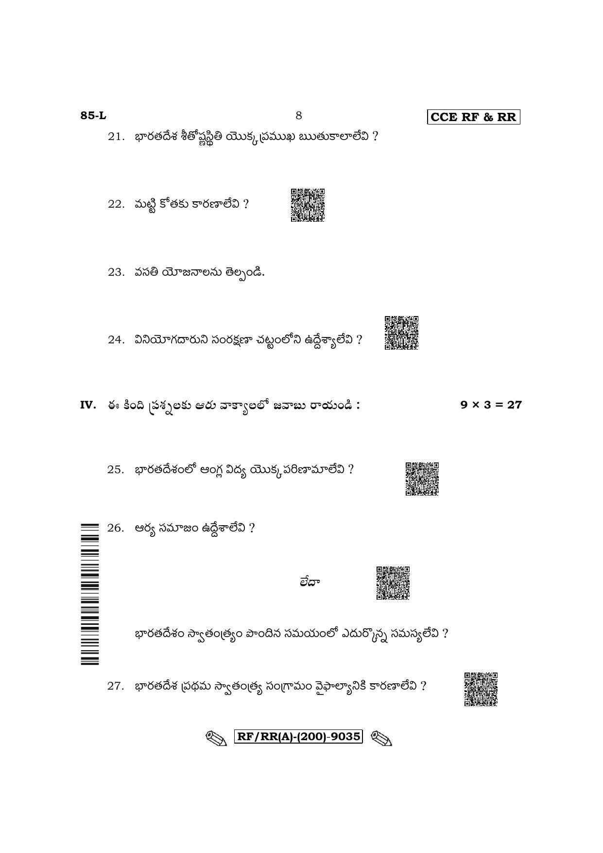 Karnataka SSLC Social Science - Telugu Medium Question Paper 2022 (A Version) - Page 8