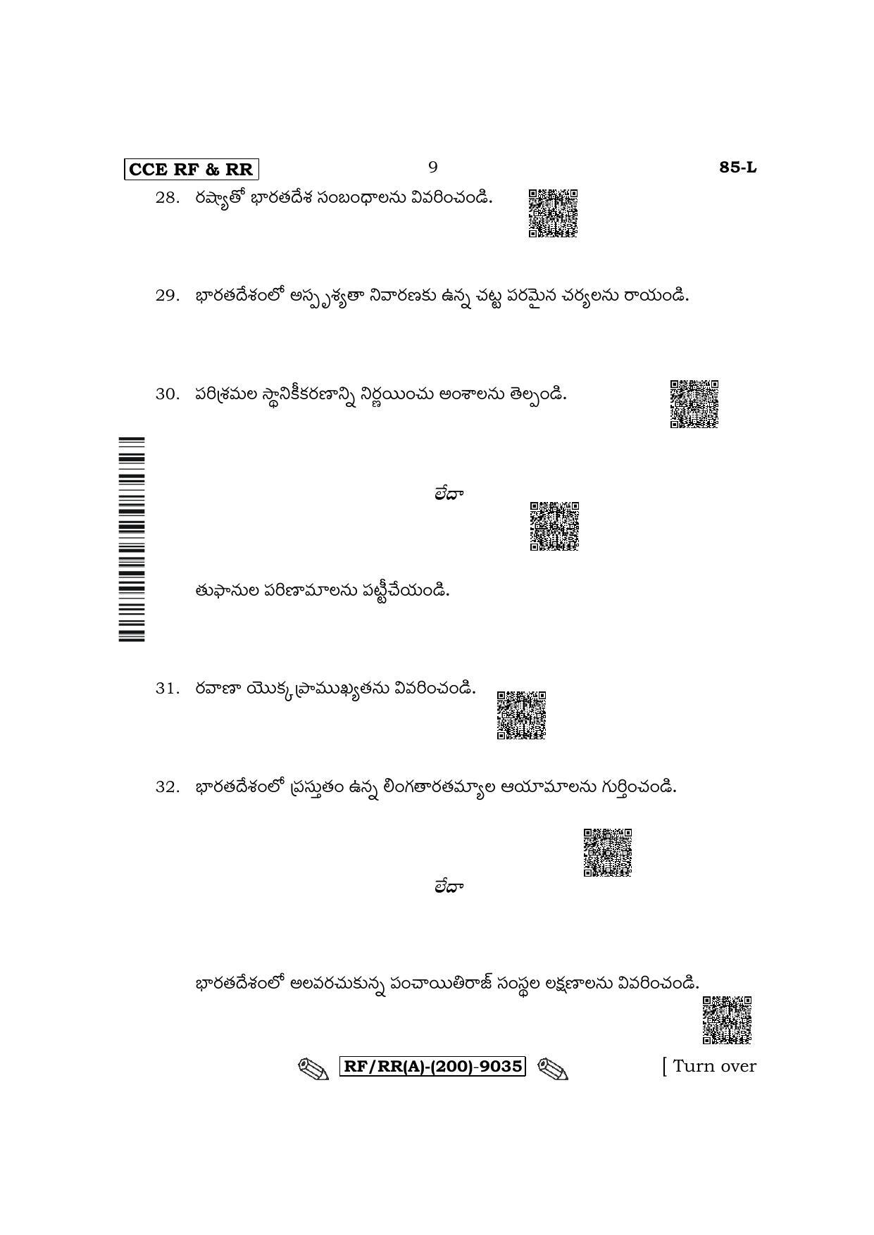 Karnataka SSLC Social Science - Telugu Medium Question Paper 2022 (A Version) - Page 9