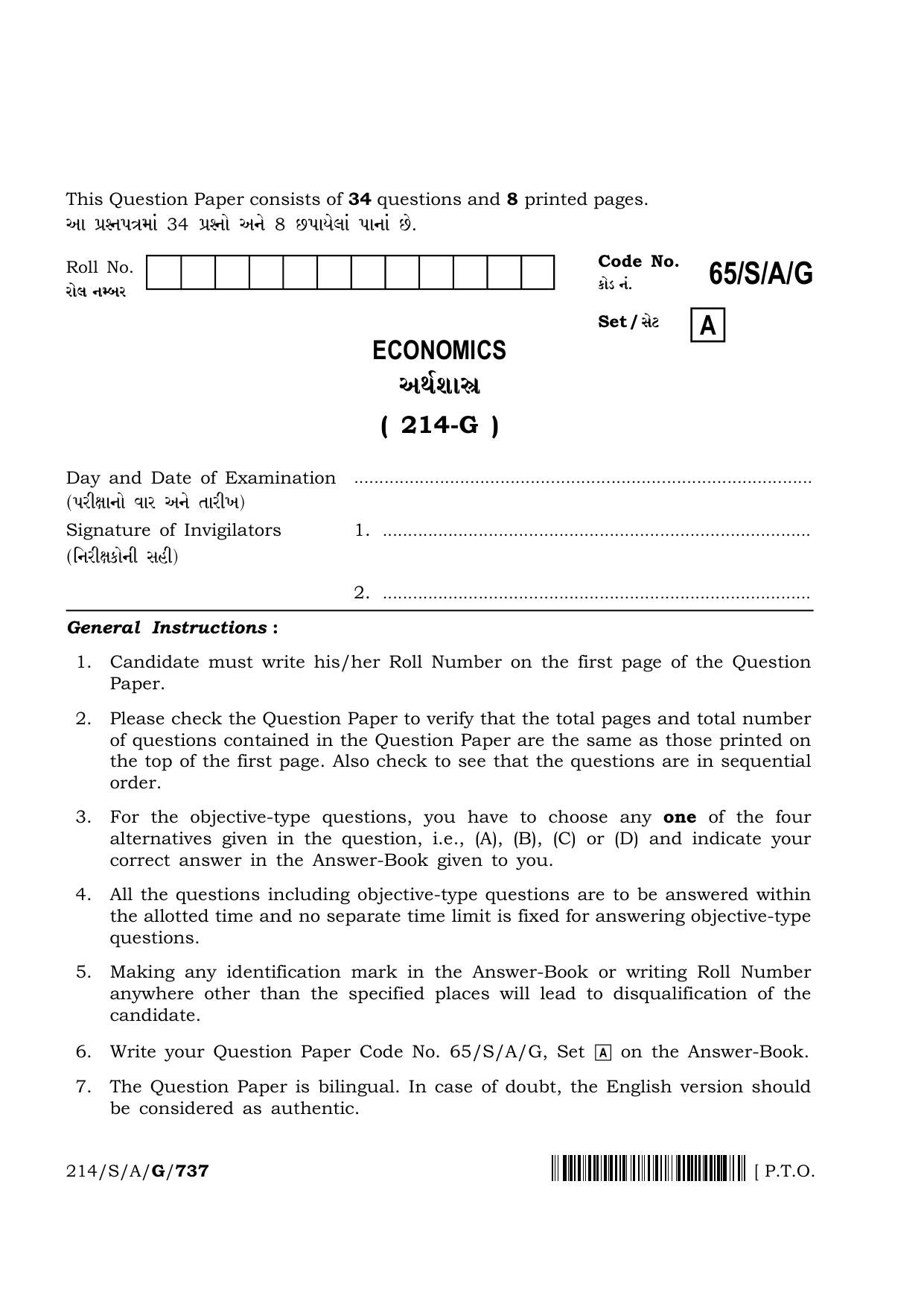 NIOS 2023 Class 10 Economics (Gujarati) Question Paper - Page 1
