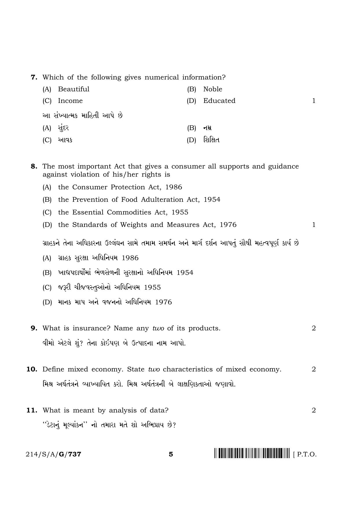 NIOS 2023 Class 10 Economics (Gujarati) Question Paper - Page 5