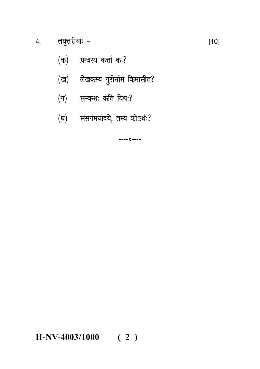Sarguja University Question Paper - 2022 : Aacharya Navyavyakaran (Fourth Sem.) Vyutpativad Paper 1 - Page 2