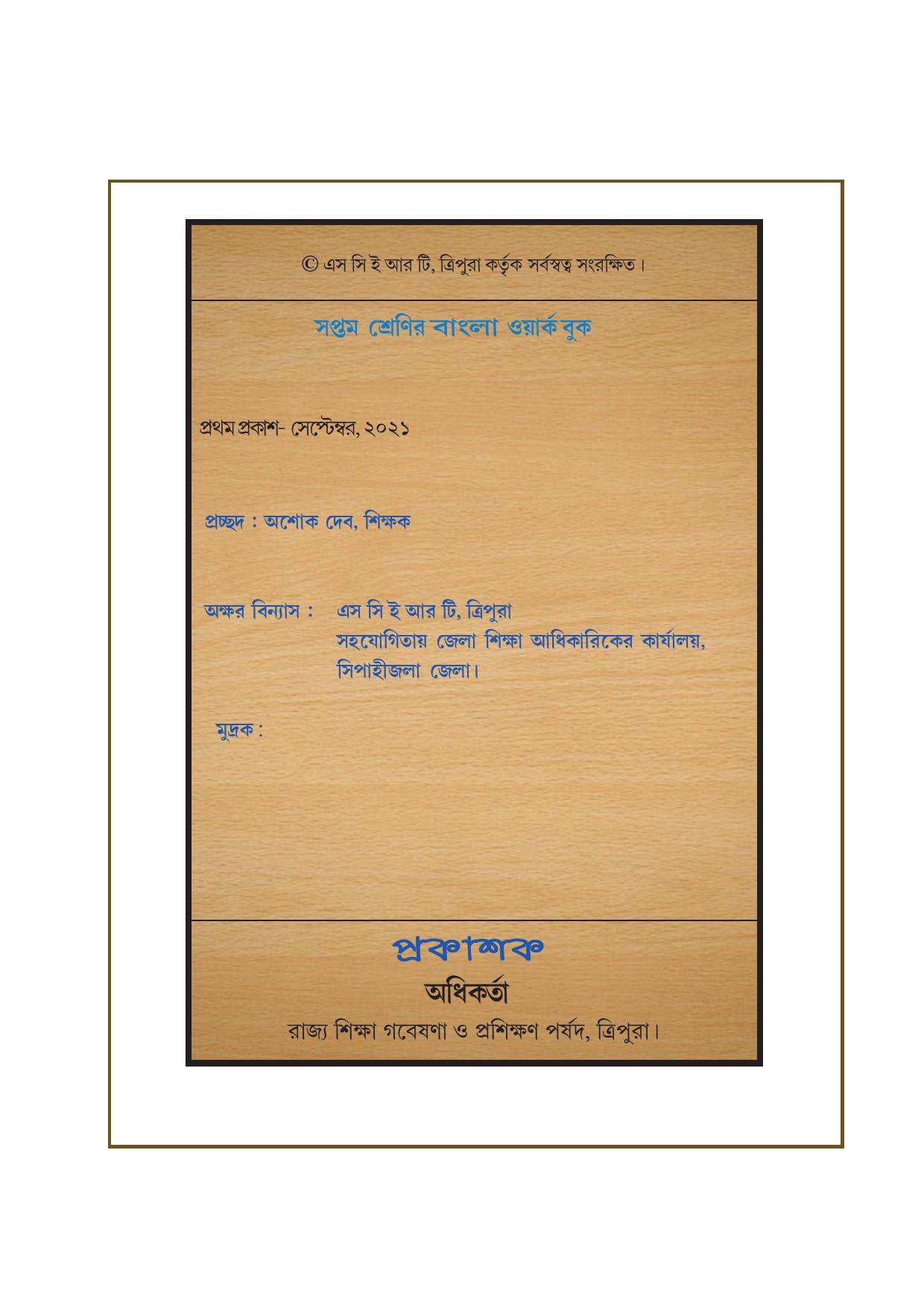 Tripura Board Class 7 Bengali Workbooks - Page 2