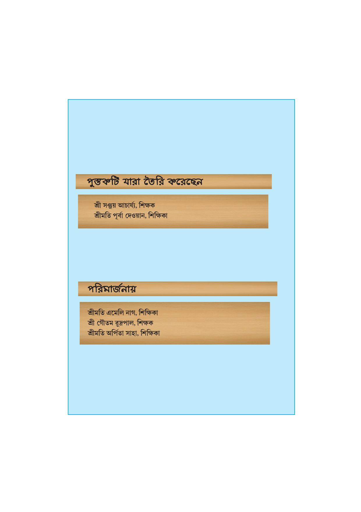 Tripura Board Class 7 Bengali Workbooks - Page 4