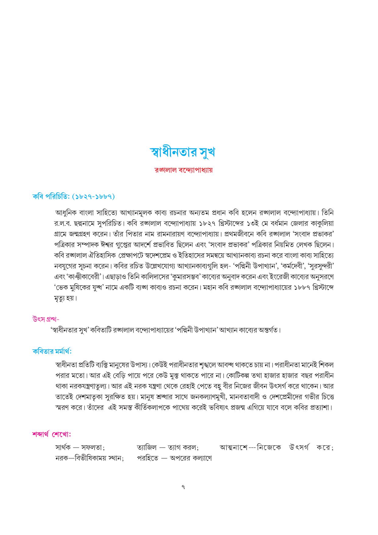 Tripura Board Class 7 Bengali Workbooks - Page 7