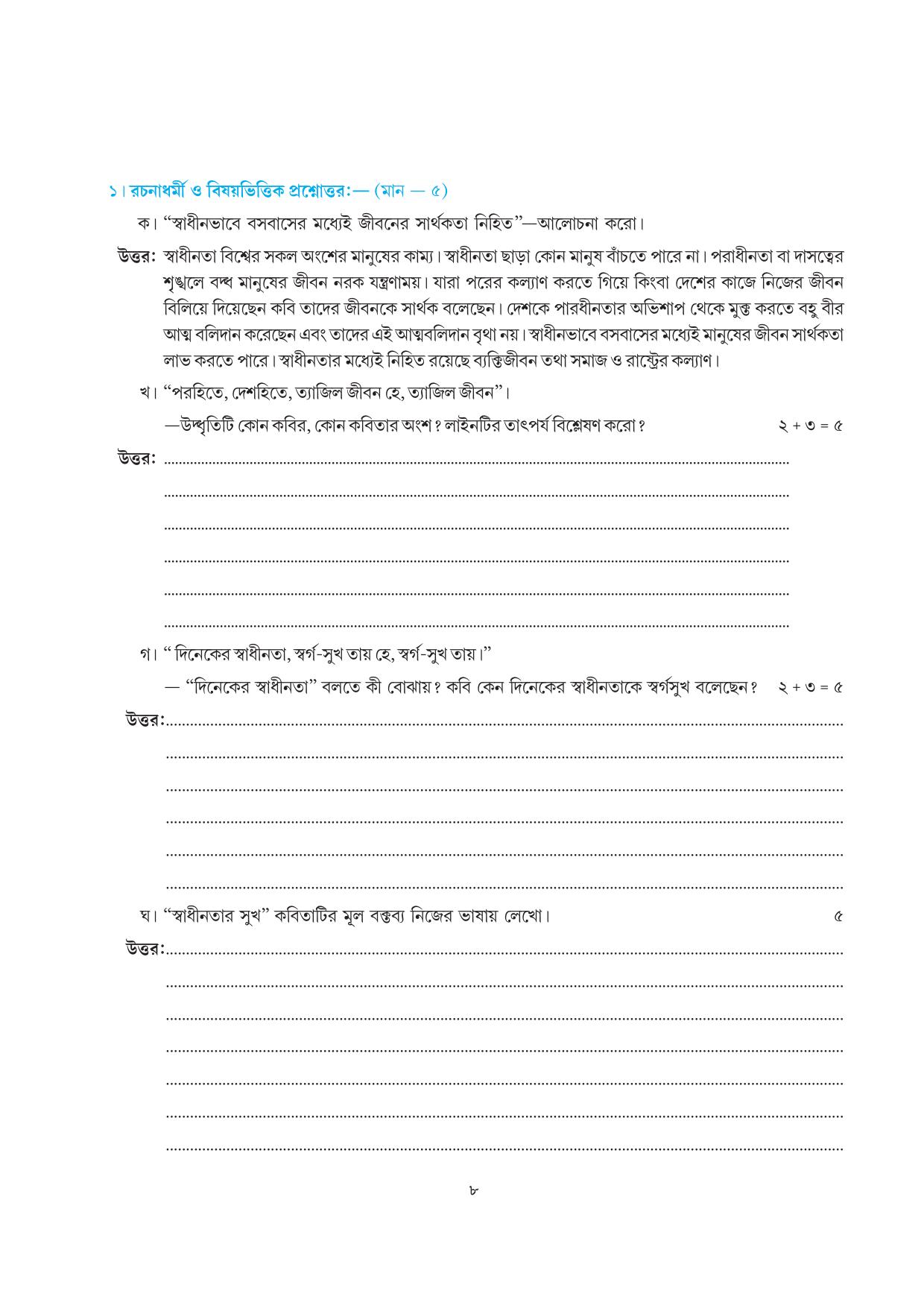 Tripura Board Class 7 Bengali Workbooks - Page 8