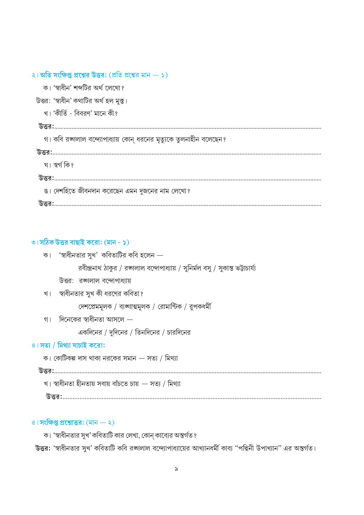 Tripura Board Class 7 Bengali Workbooks - Page 9