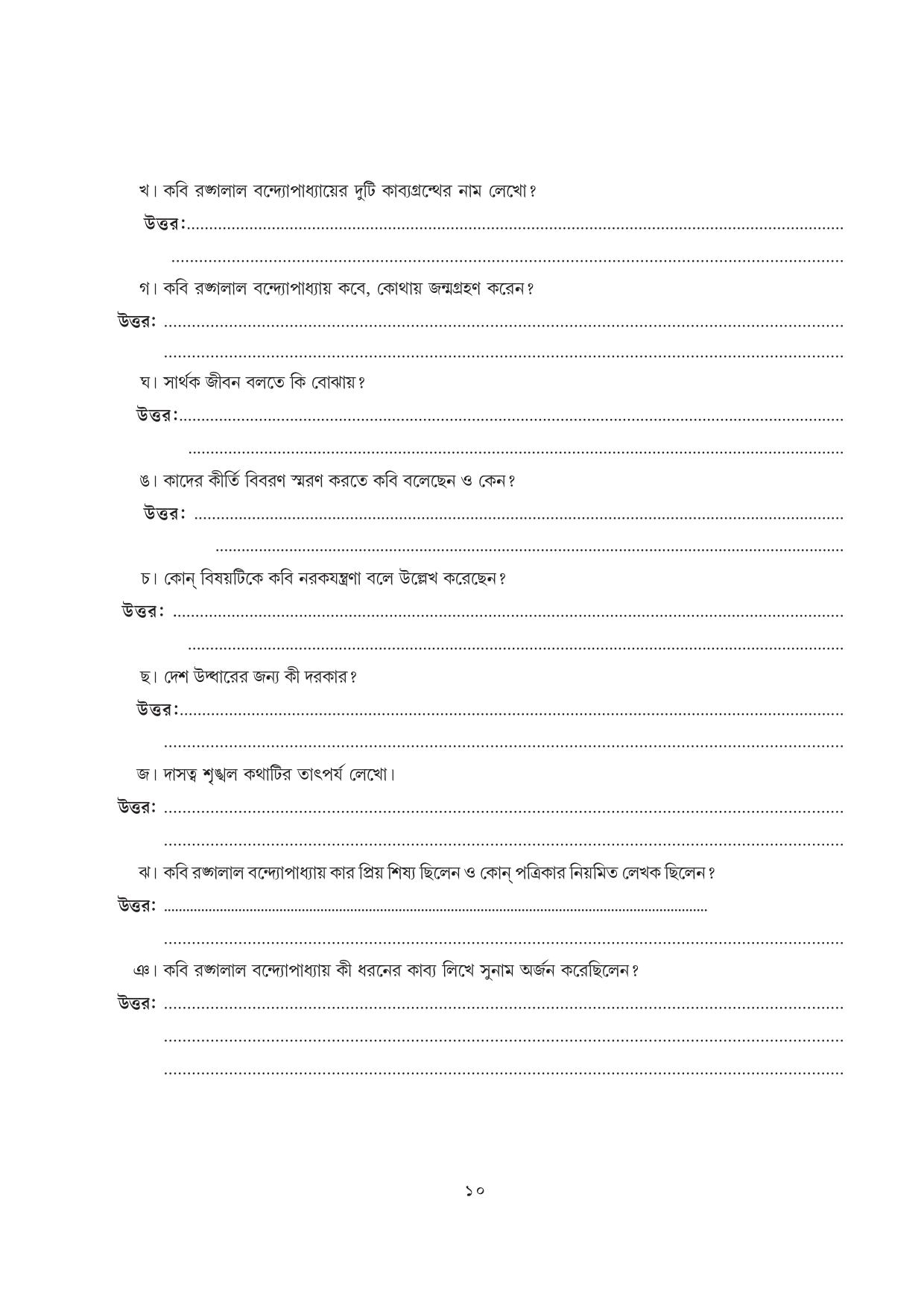 Tripura Board Class 7 Bengali Workbooks - Page 10