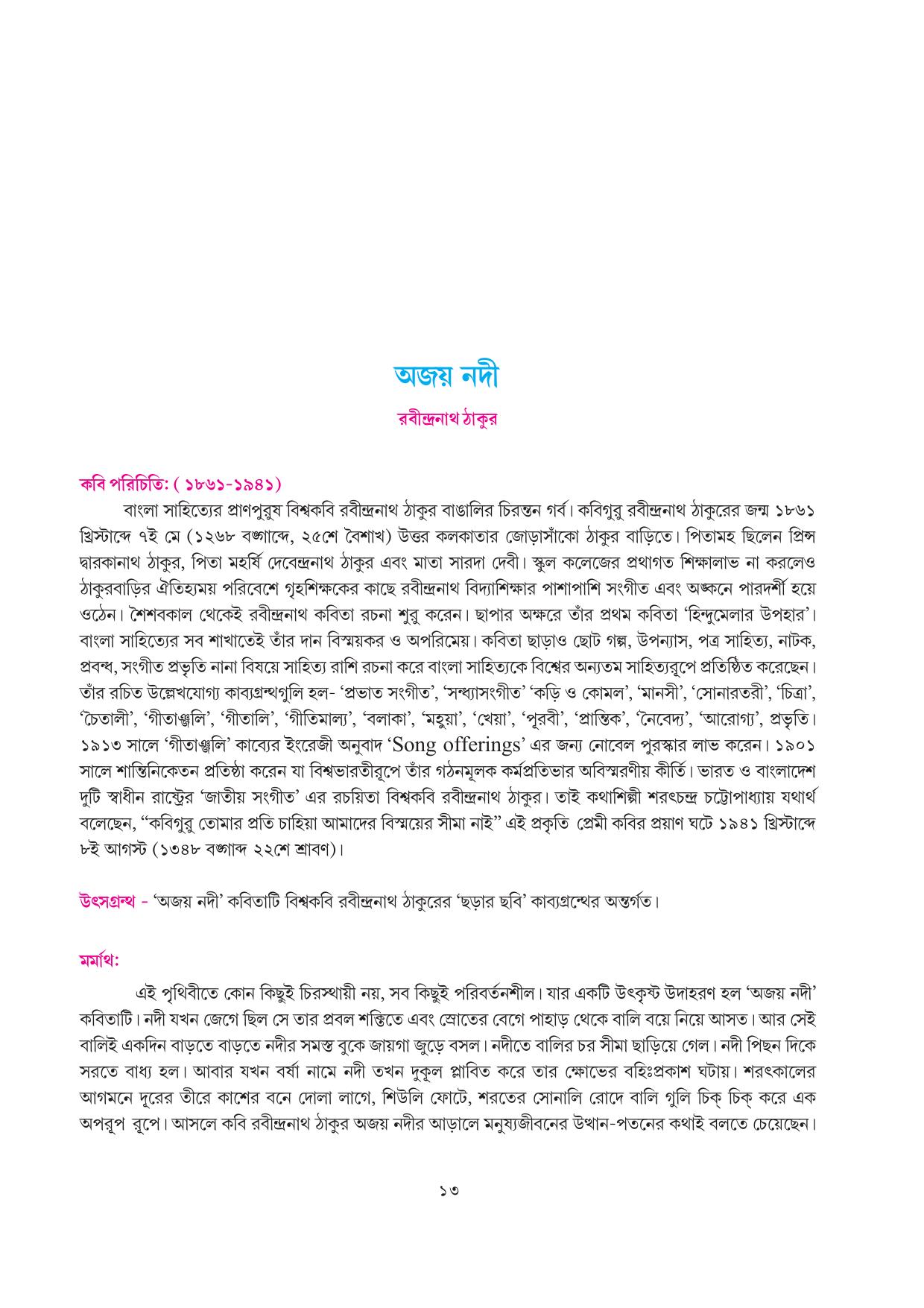 Tripura Board Class 7 Bengali Workbooks - Page 13