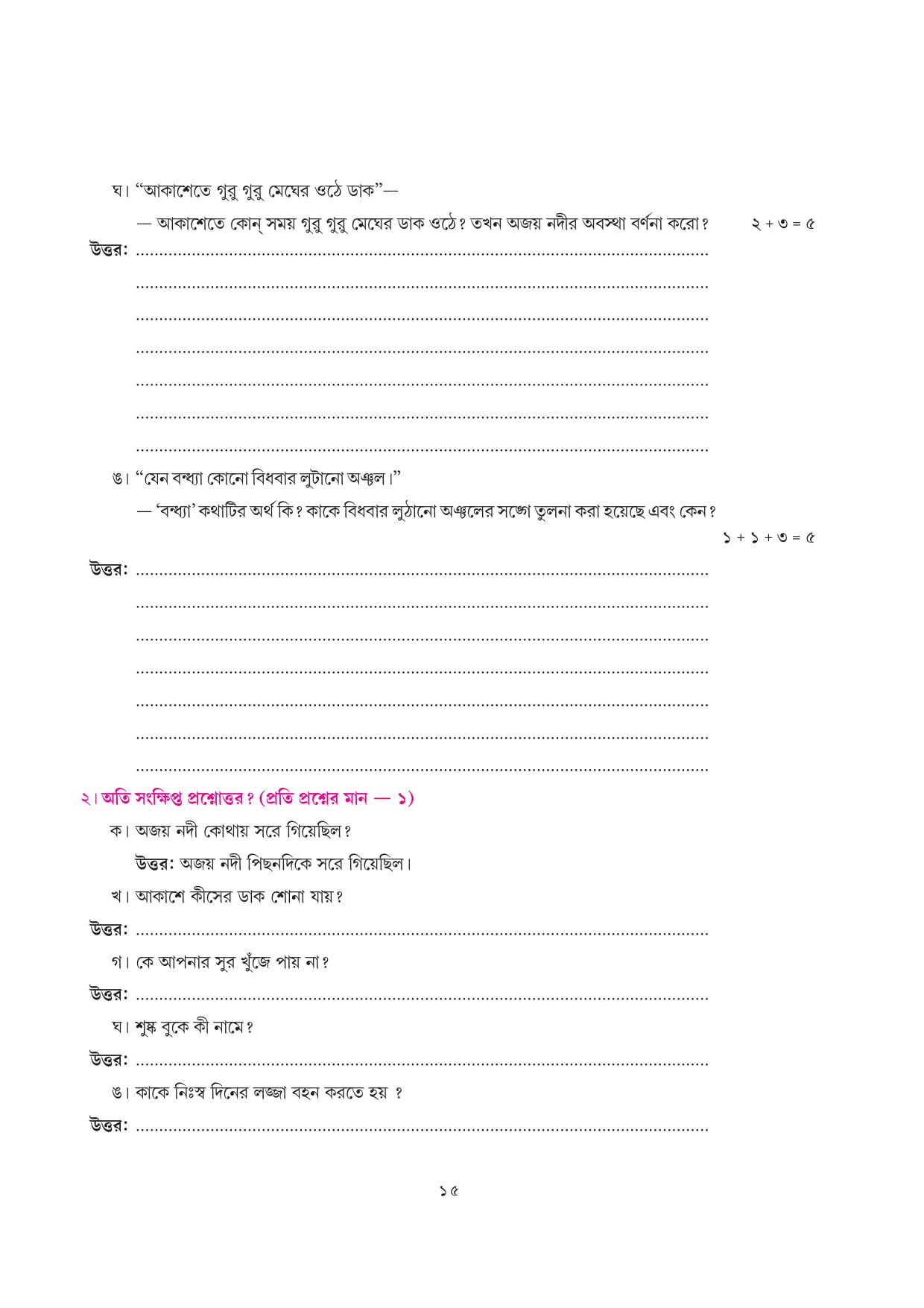 Tripura Board Class 7 Bengali Workbooks - Page 15