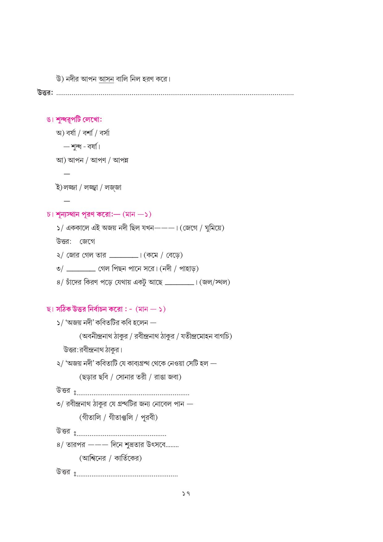 Tripura Board Class 7 Bengali Workbooks - Page 17