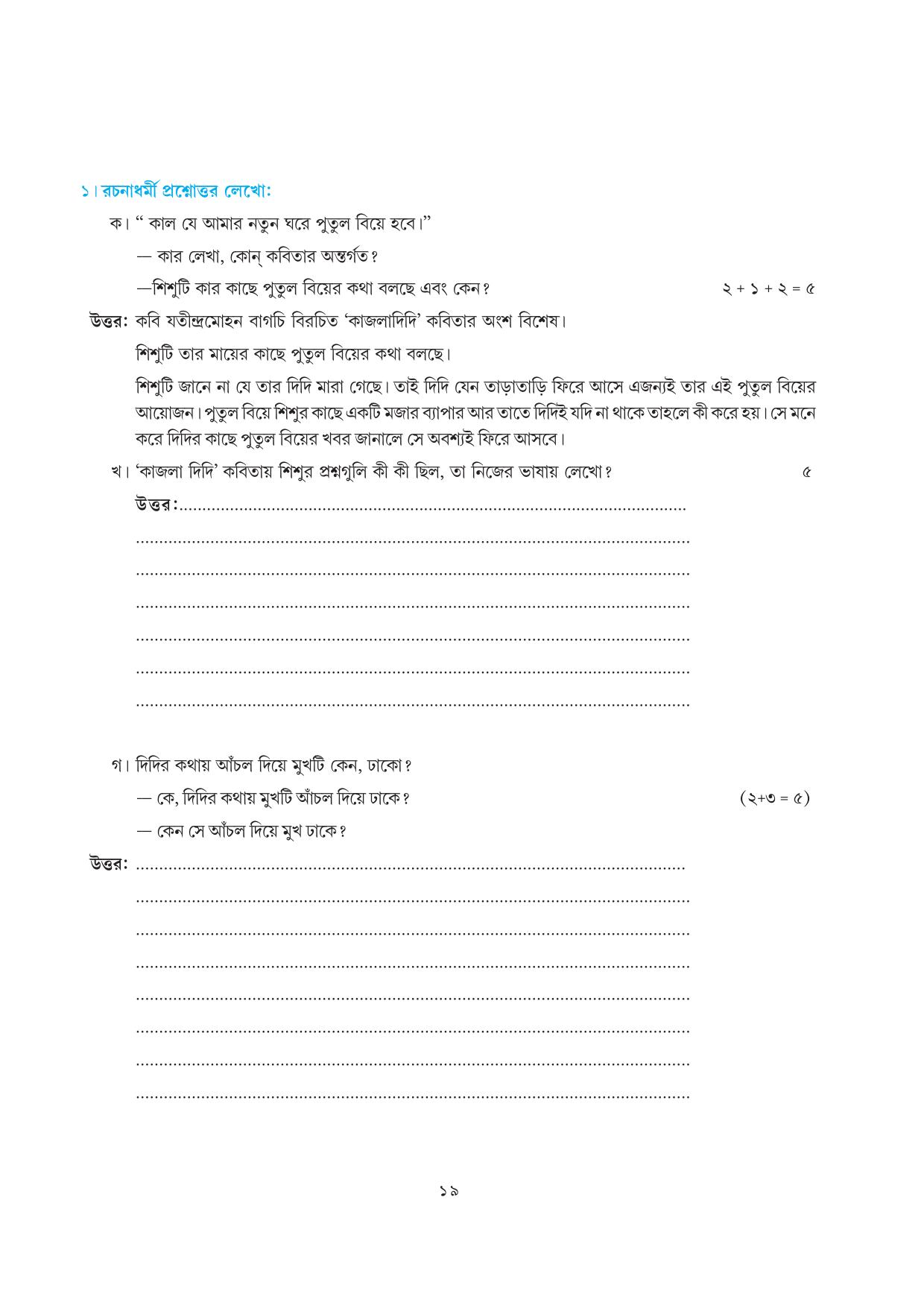 Tripura Board Class 7 Bengali Workbooks - Page 19
