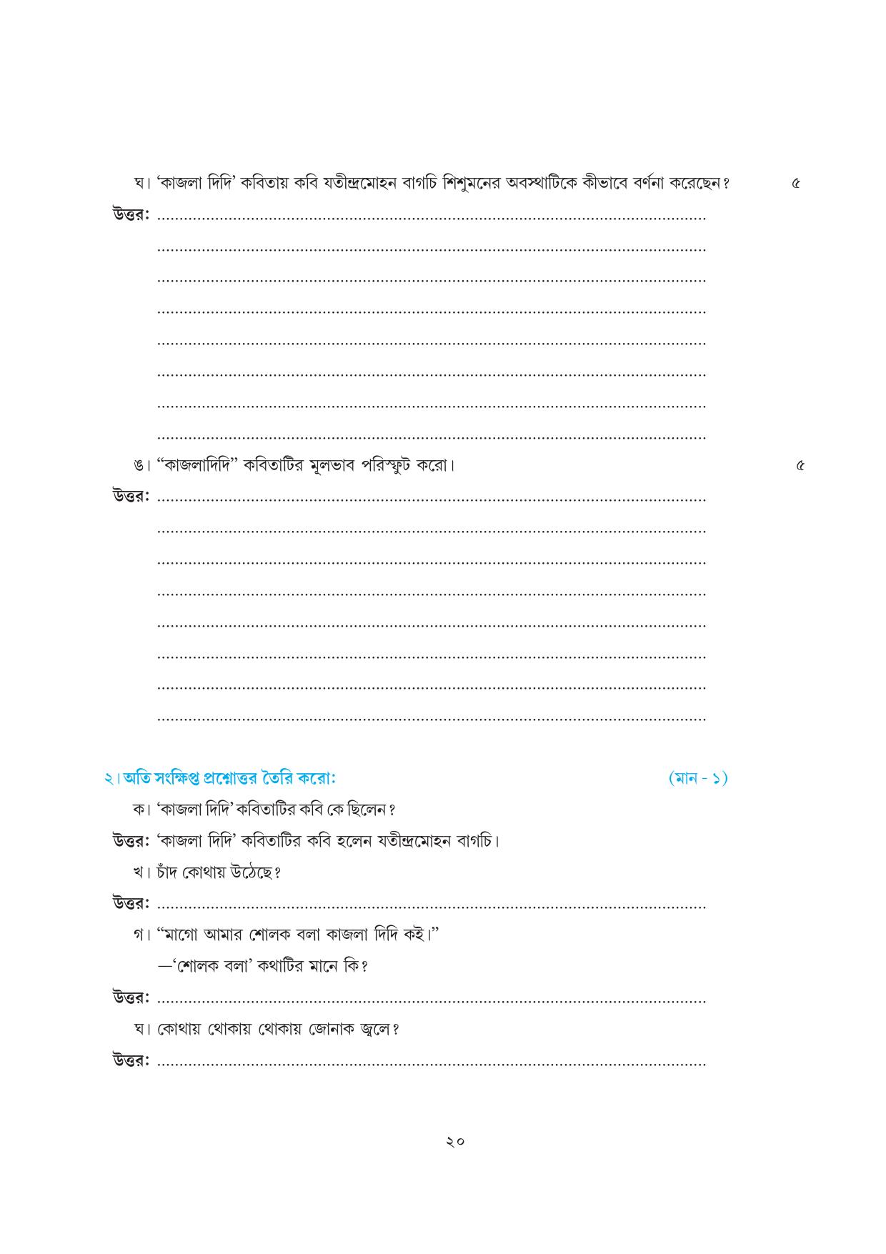 Tripura Board Class 7 Bengali Workbooks - Page 20