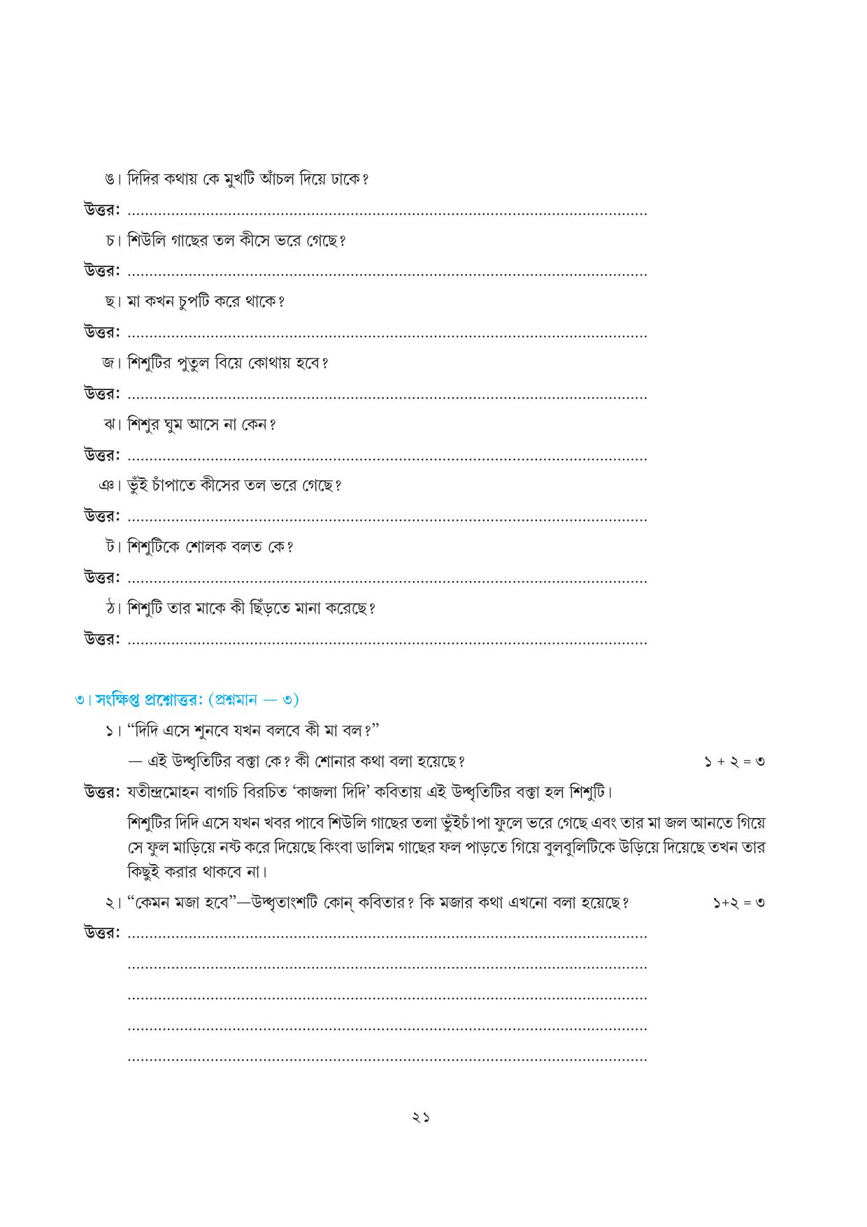 Tripura Board Class 7 Bengali Workbooks - Page 21