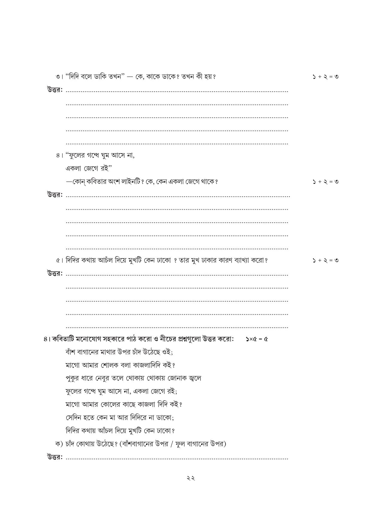 Tripura Board Class 7 Bengali Workbooks - Page 22