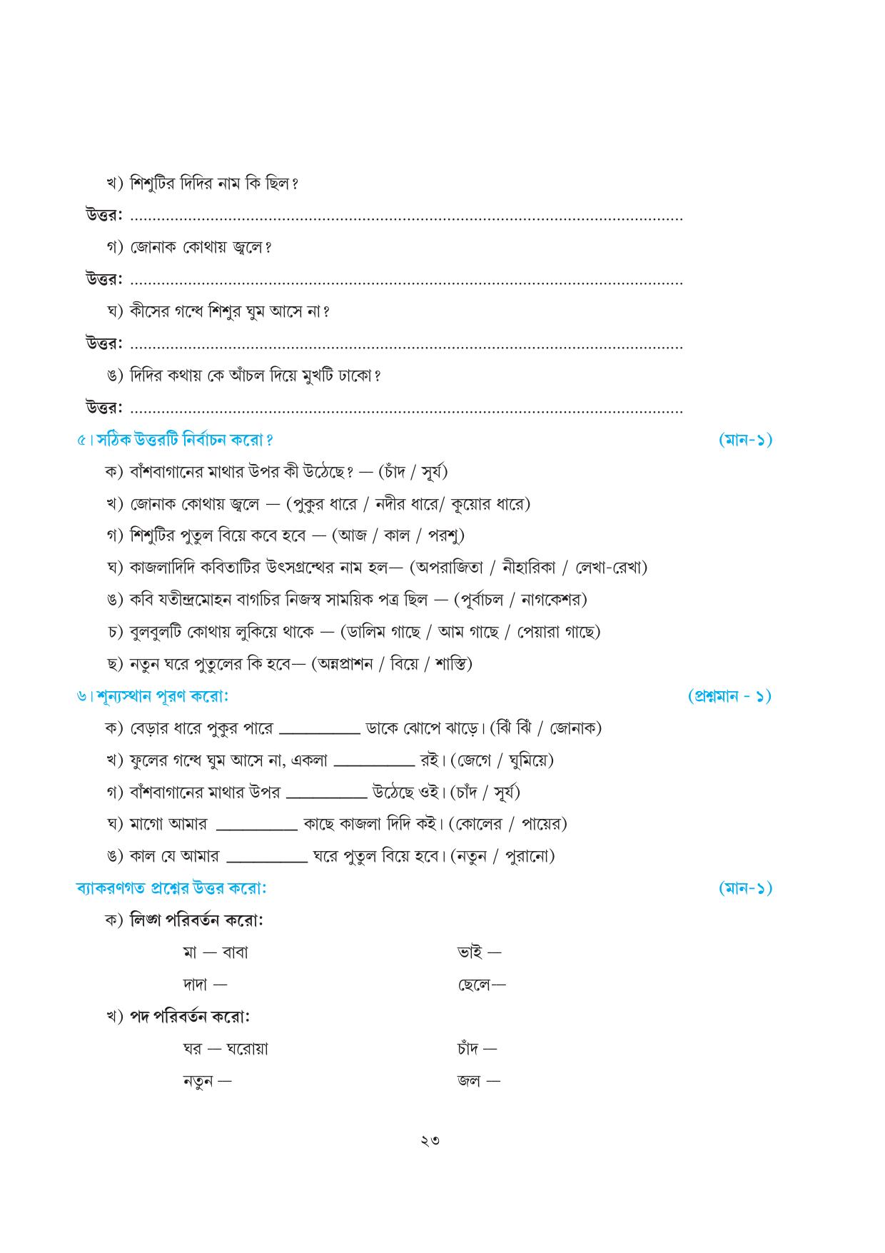 Tripura Board Class 7 Bengali Workbooks - Page 23