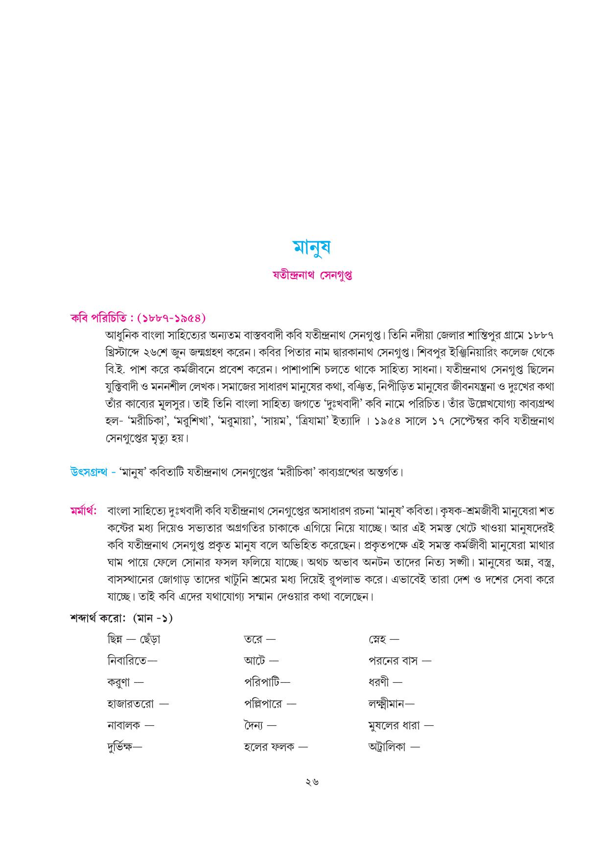 Tripura Board Class 7 Bengali Workbooks - Page 26