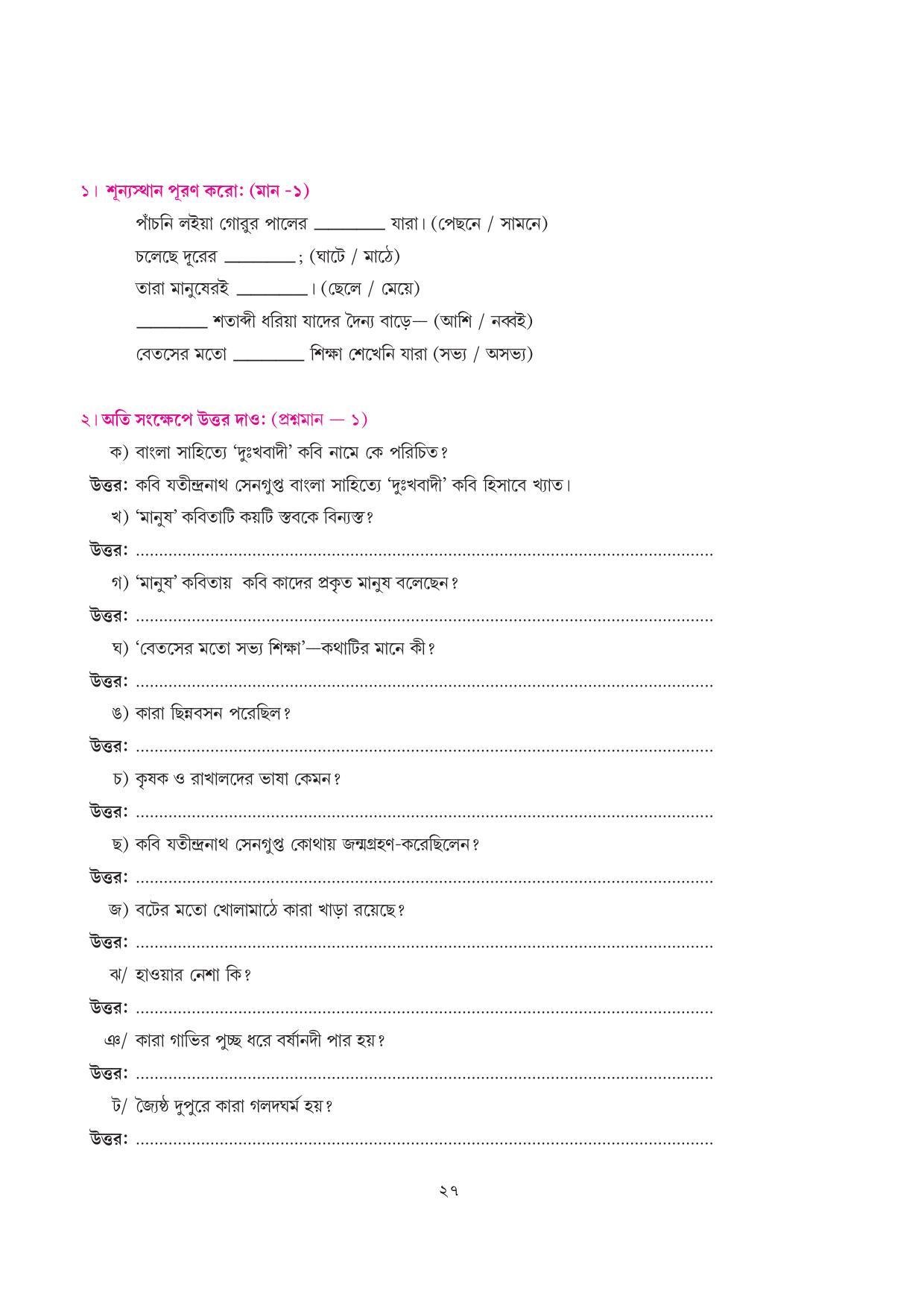 Tripura Board Class 7 Bengali Workbooks - Page 27