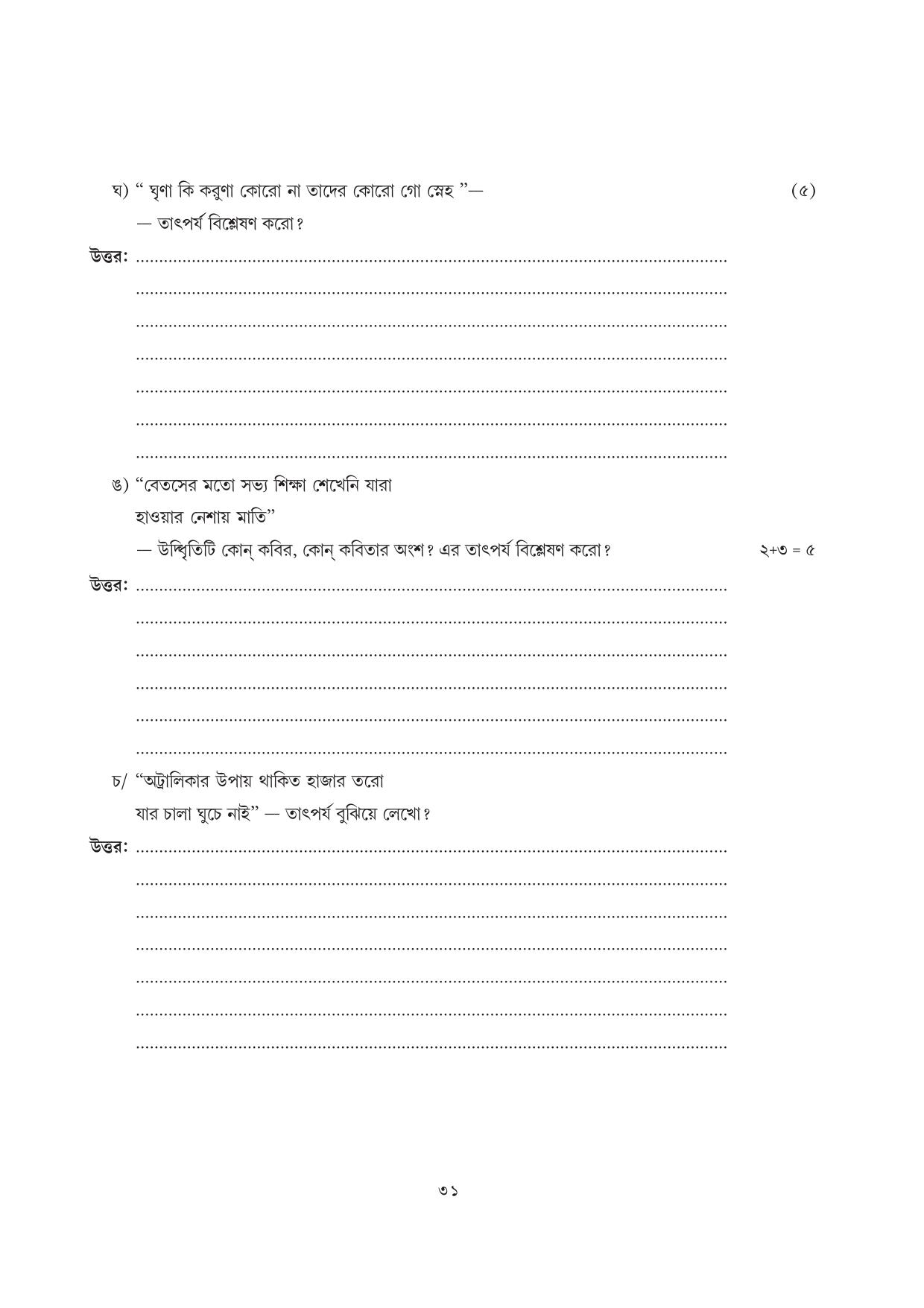 Tripura Board Class 7 Bengali Workbooks - Page 31