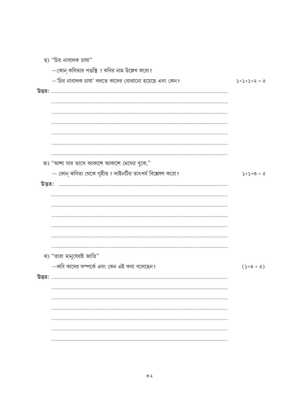 Tripura Board Class 7 Bengali Workbooks - Page 32