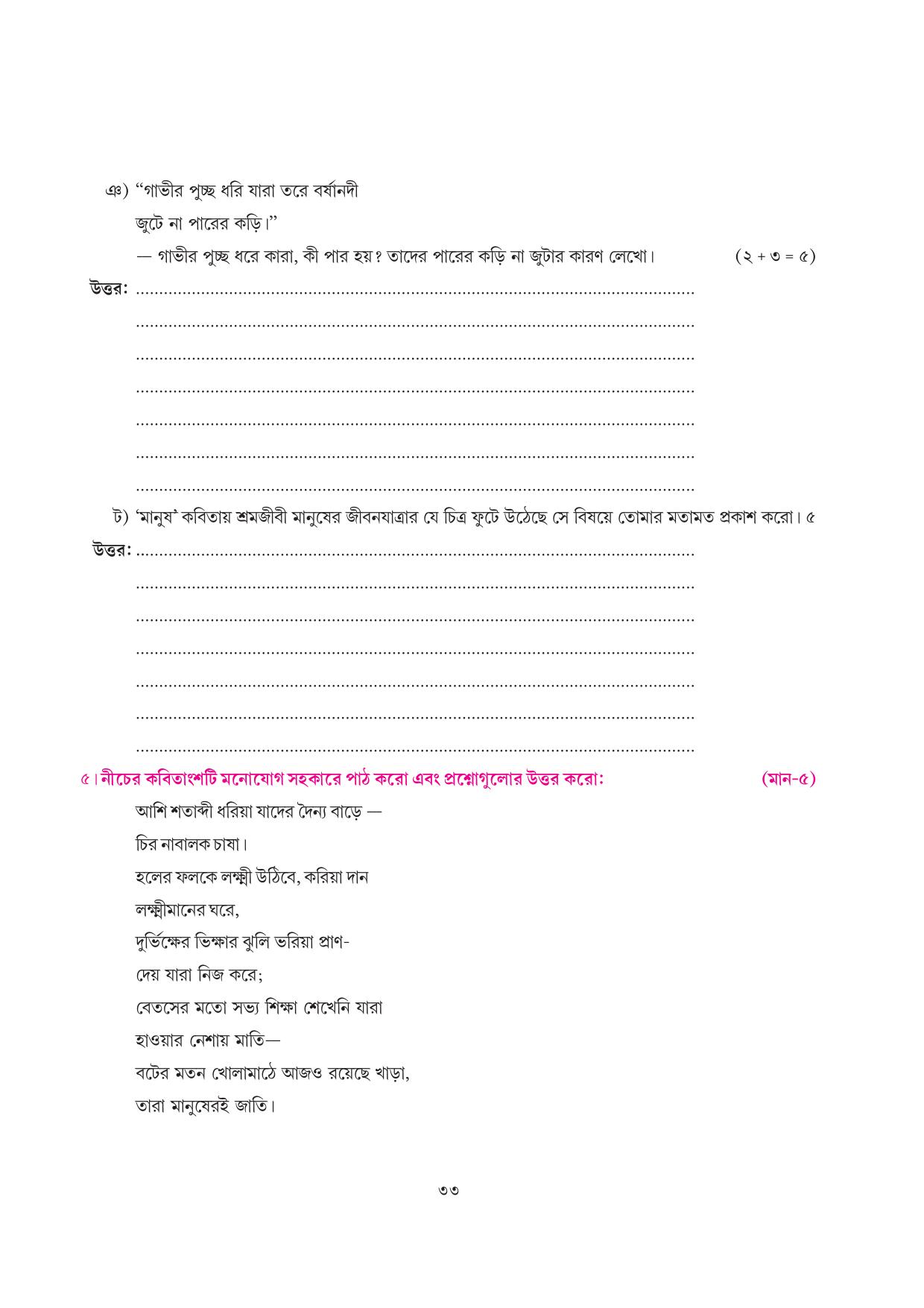 Tripura Board Class 7 Bengali Workbooks - Page 33