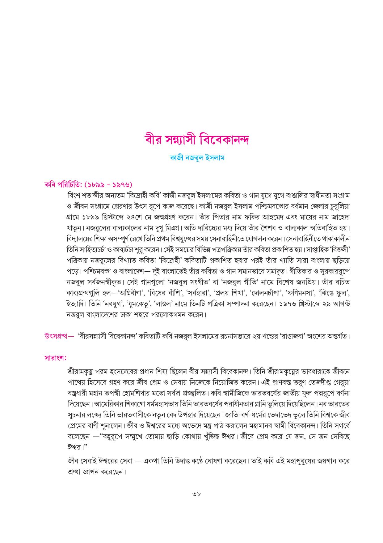 Tripura Board Class 7 Bengali Workbooks - Page 38