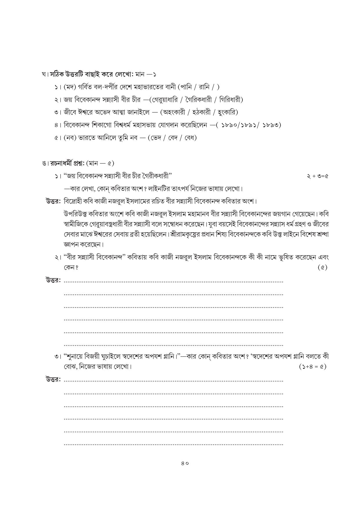 Tripura Board Class 7 Bengali Workbooks - Page 40