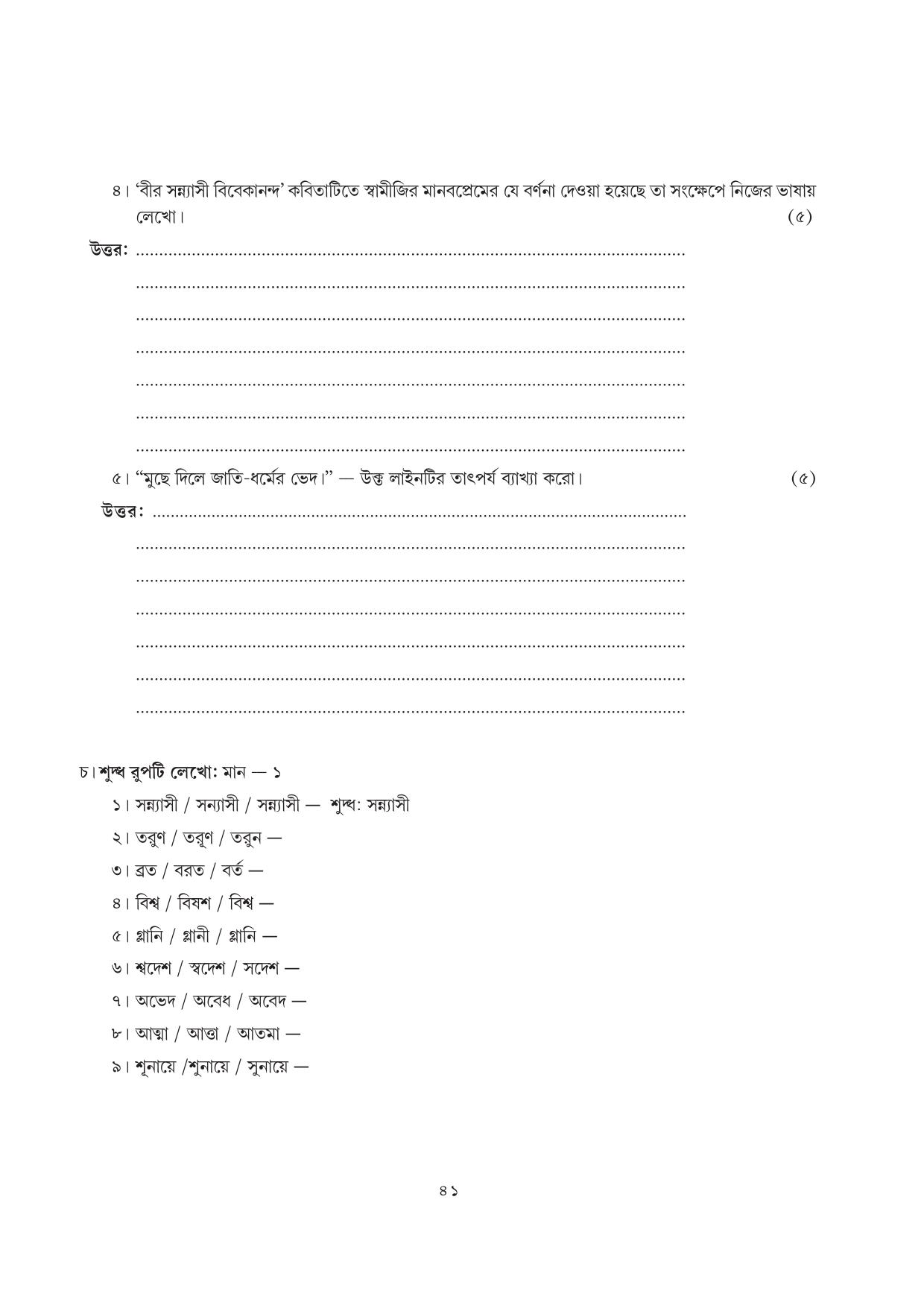 Tripura Board Class 7 Bengali Workbooks - Page 41