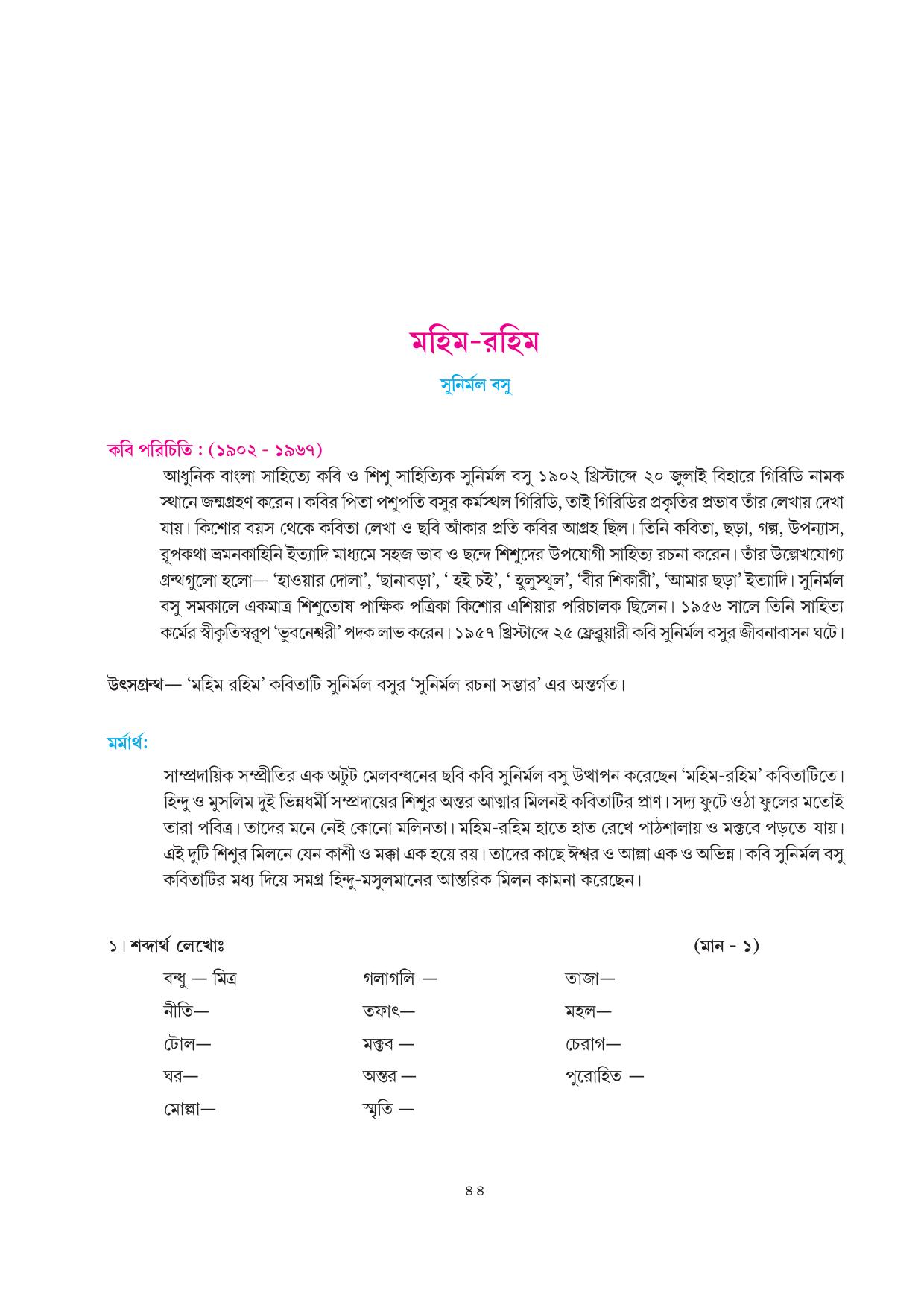 Tripura Board Class 7 Bengali Workbooks - Page 44