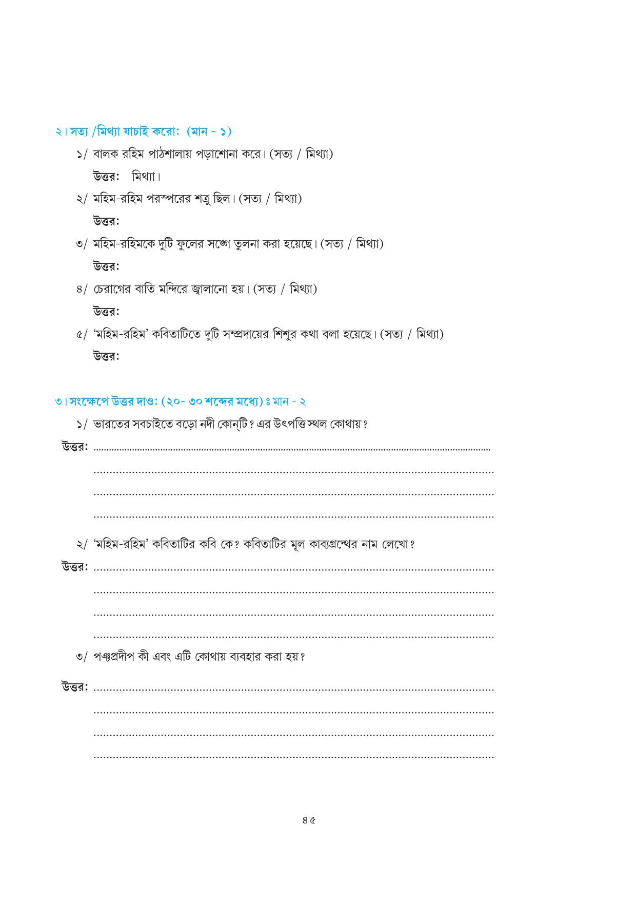 Tripura Board Class 7 Bengali Workbooks - Page 45